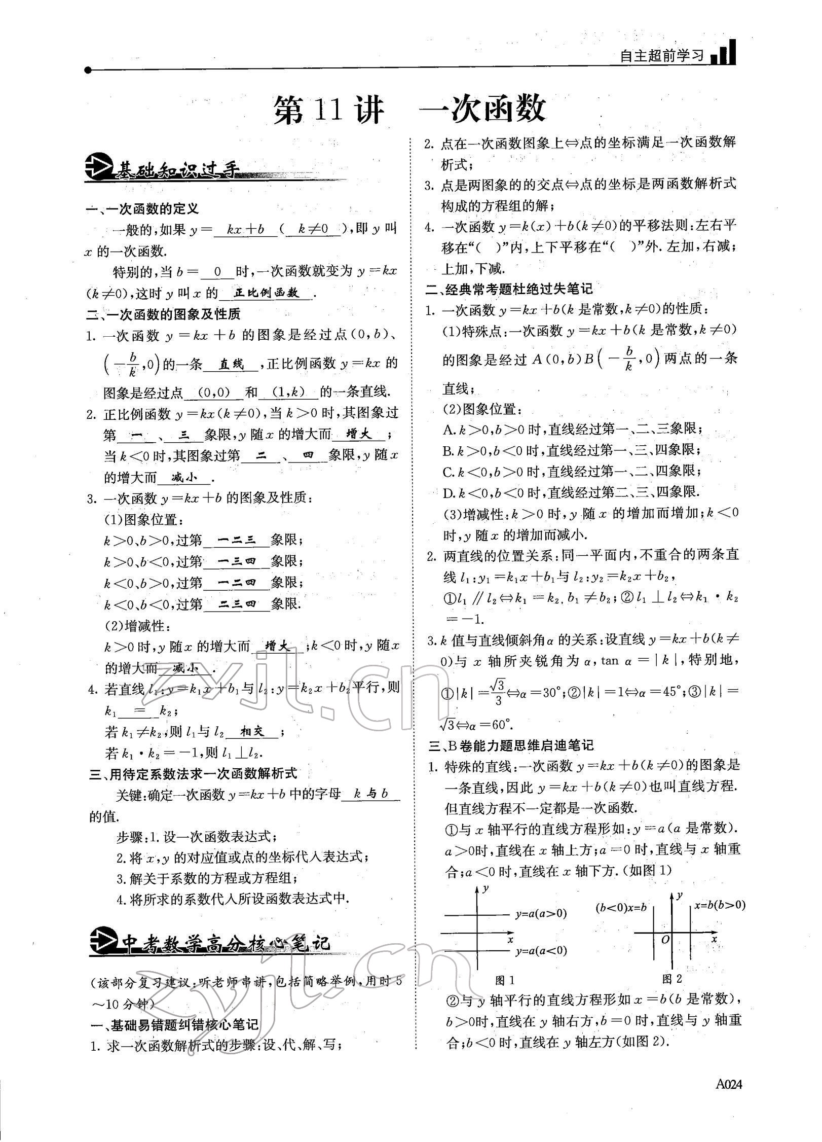 2022年每周最佳方案數(shù)學(xué)中考復(fù)習(xí) 參考答案第24頁