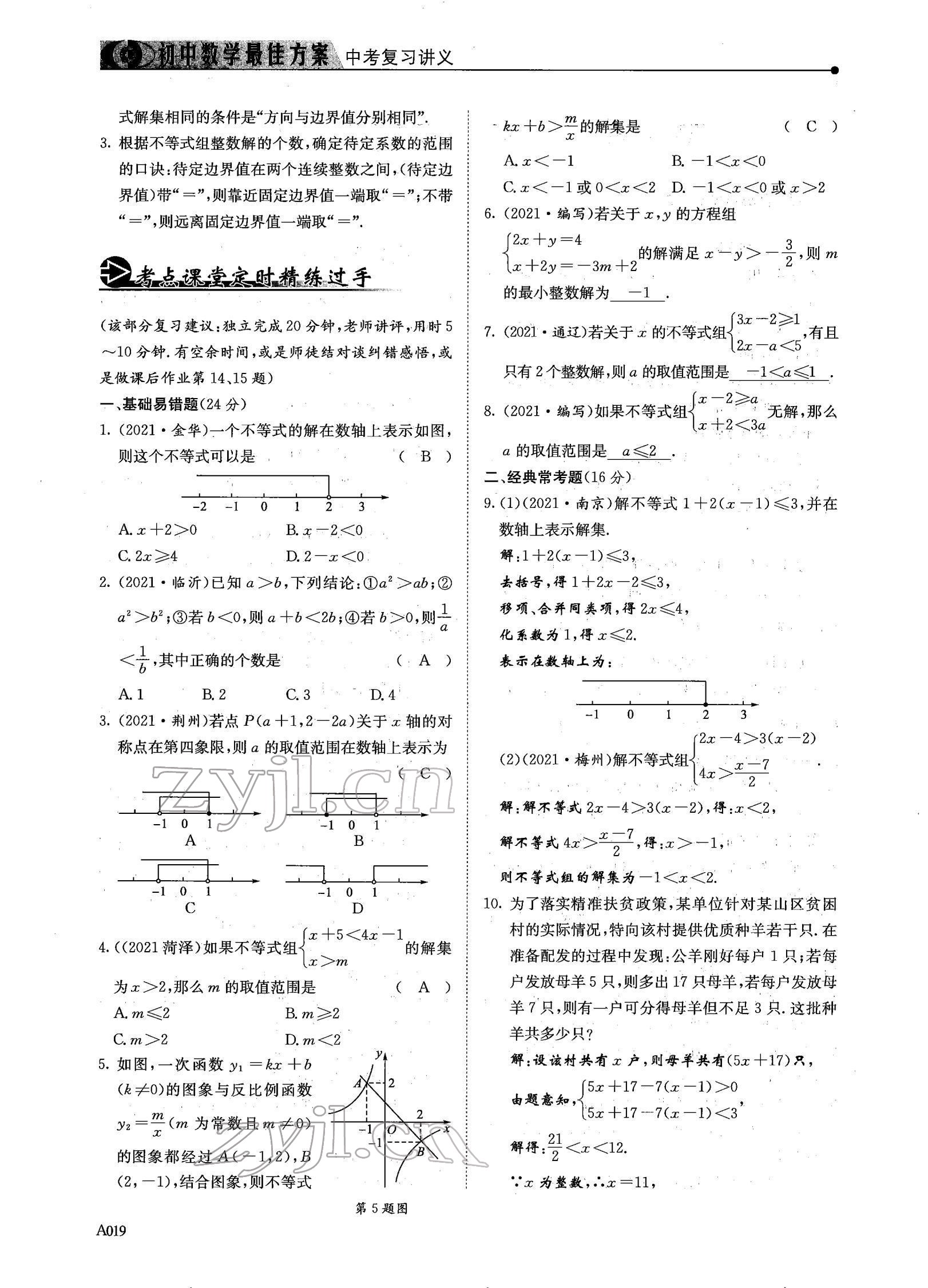 2022年每周最佳方案数学中考复习 参考答案第19页