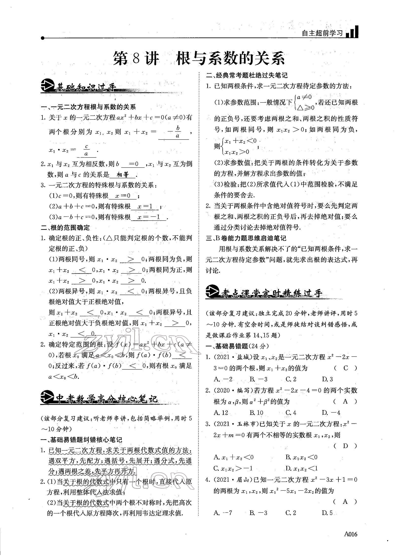 2022年每周最佳方案數(shù)學(xué)中考復(fù)習(xí) 參考答案第16頁(yè)