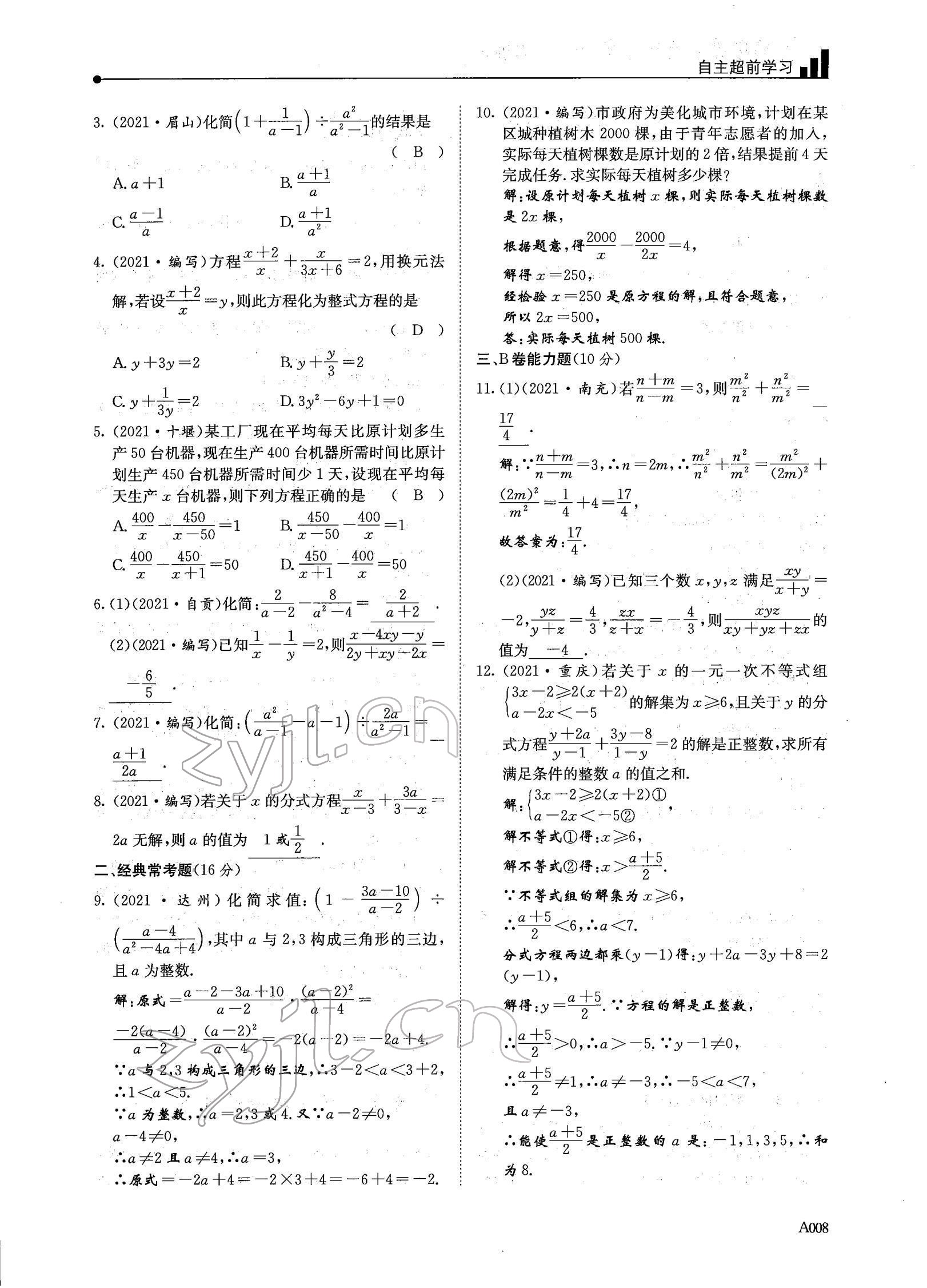 2022年每周最佳方案數(shù)學(xué)中考復(fù)習(xí) 參考答案第8頁