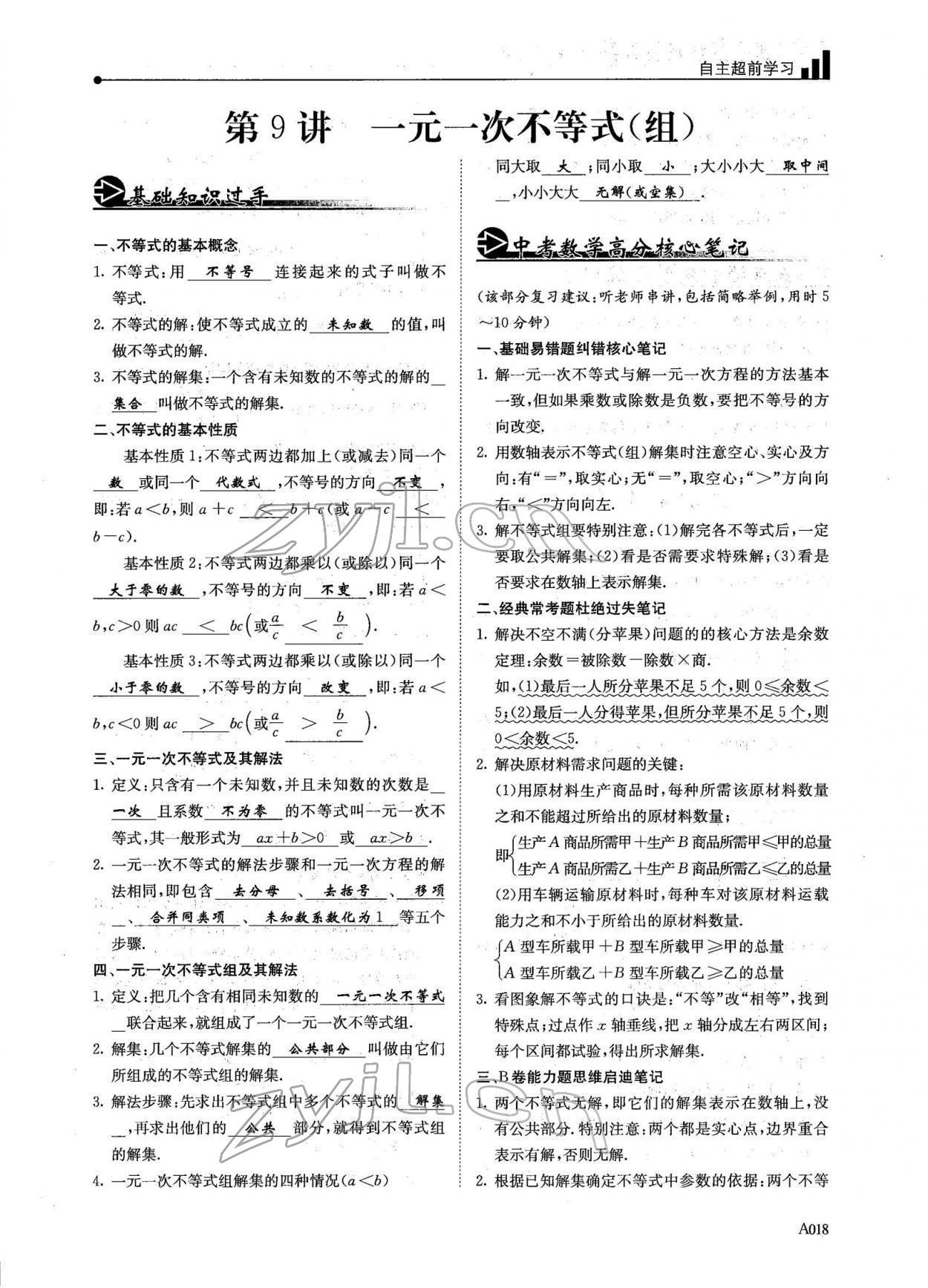 2022年每周最佳方案數(shù)學(xué)中考復(fù)習(xí) 參考答案第18頁(yè)