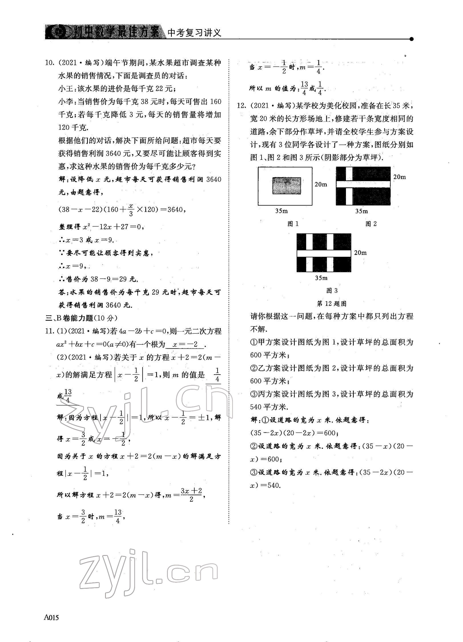 2022年每周最佳方案數(shù)學(xué)中考復(fù)習(xí) 參考答案第15頁