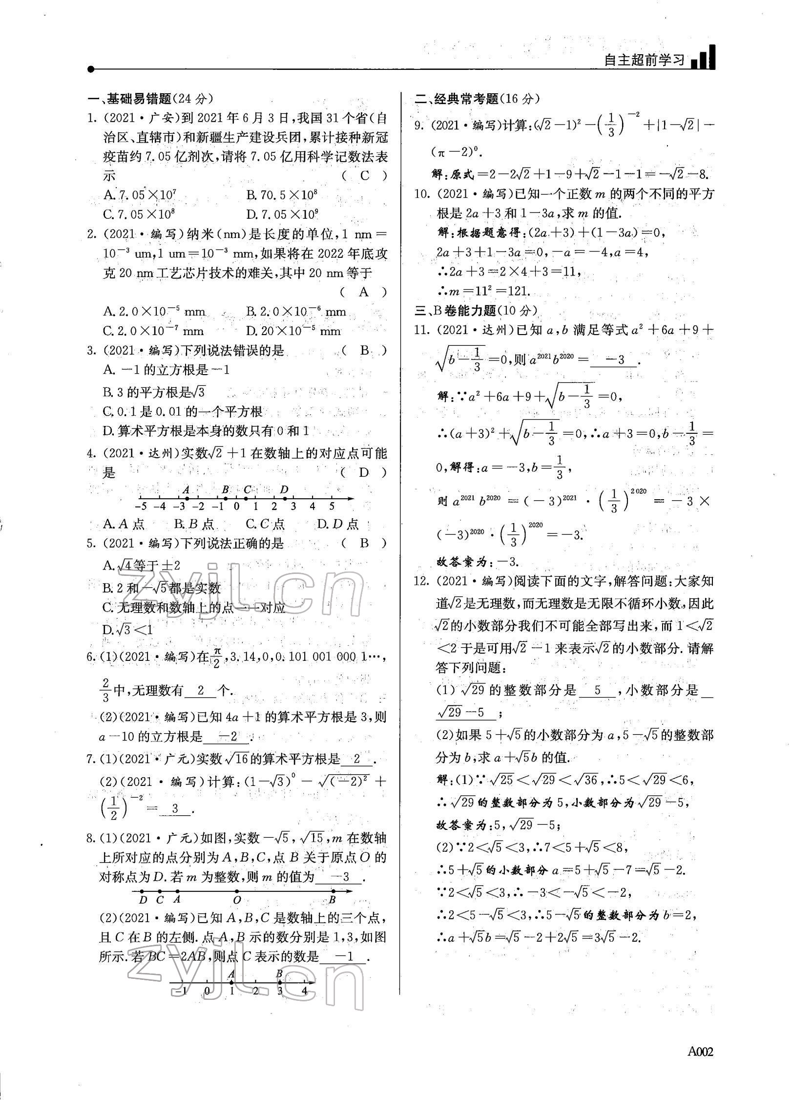 2022年每周最佳方案數(shù)學(xué)中考復(fù)習(xí) 參考答案第2頁