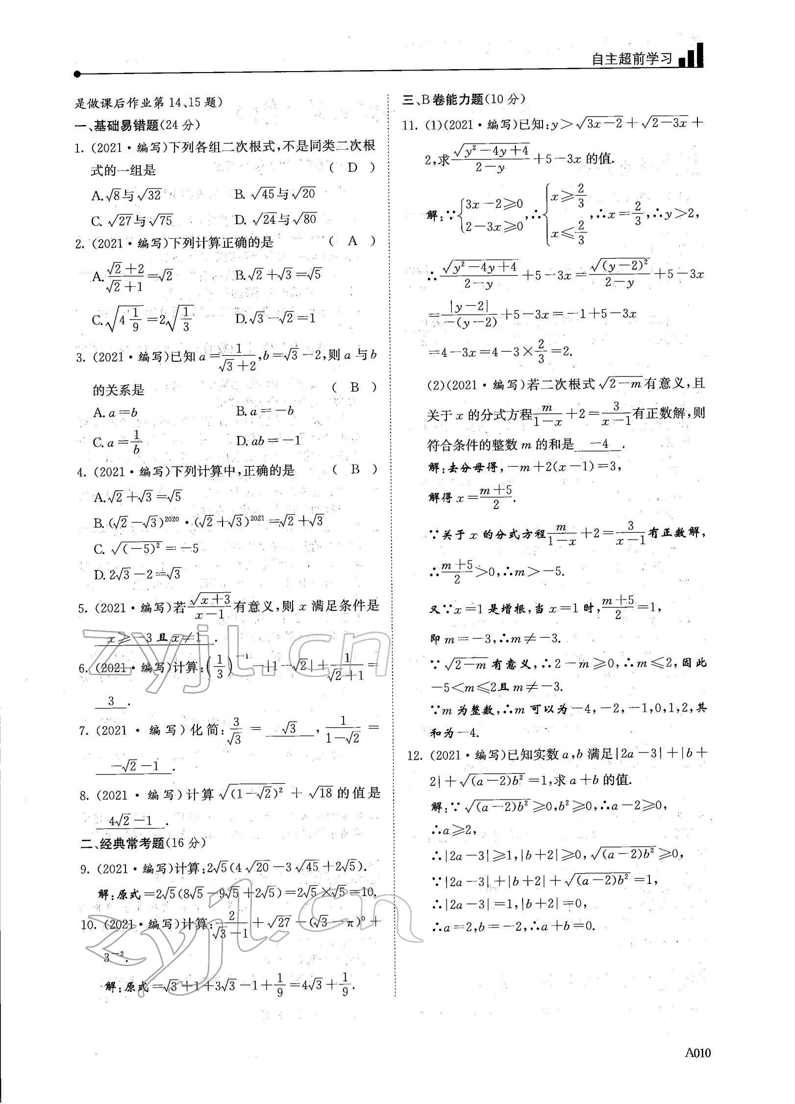 2022年每周最佳方案数学中考复习 参考答案第10页