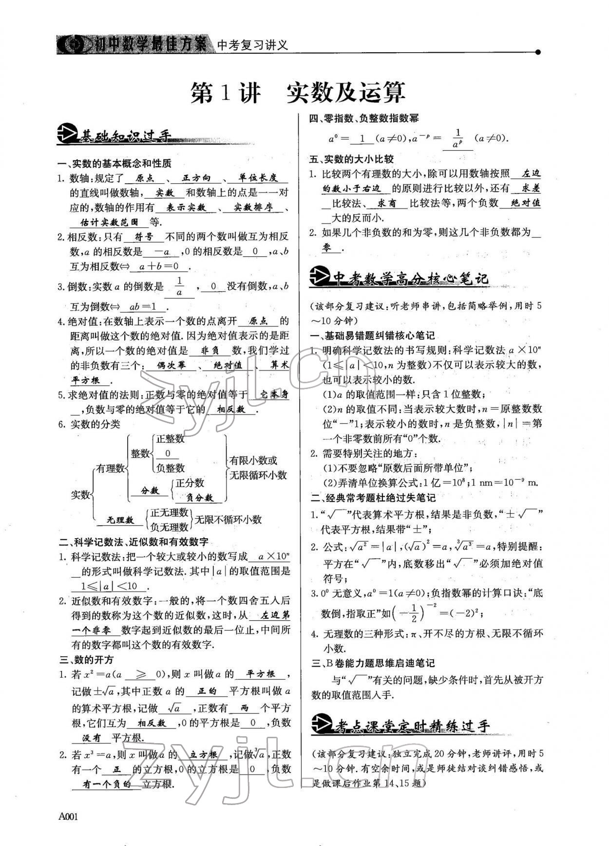 2022年每周最佳方案數(shù)學(xué)中考復(fù)習(xí) 參考答案第1頁