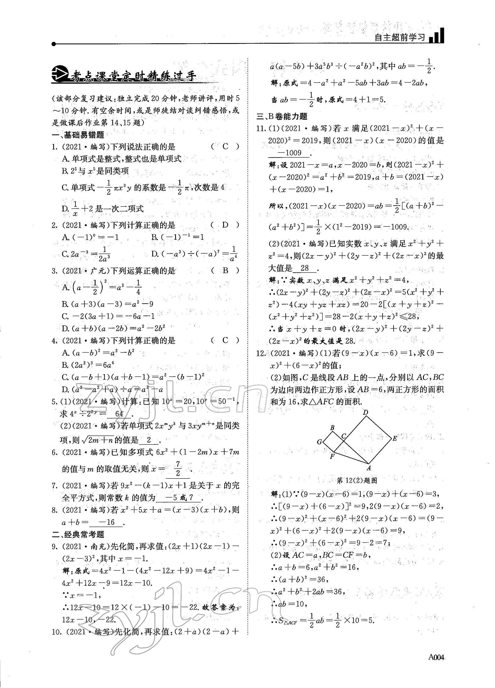 2022年每周最佳方案數(shù)學(xué)中考復(fù)習(xí) 參考答案第4頁(yè)