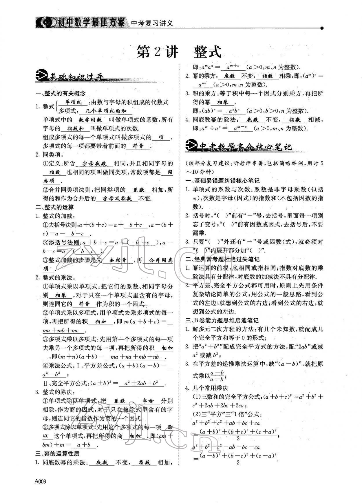 2022年每周最佳方案數(shù)學中考復習 參考答案第3頁