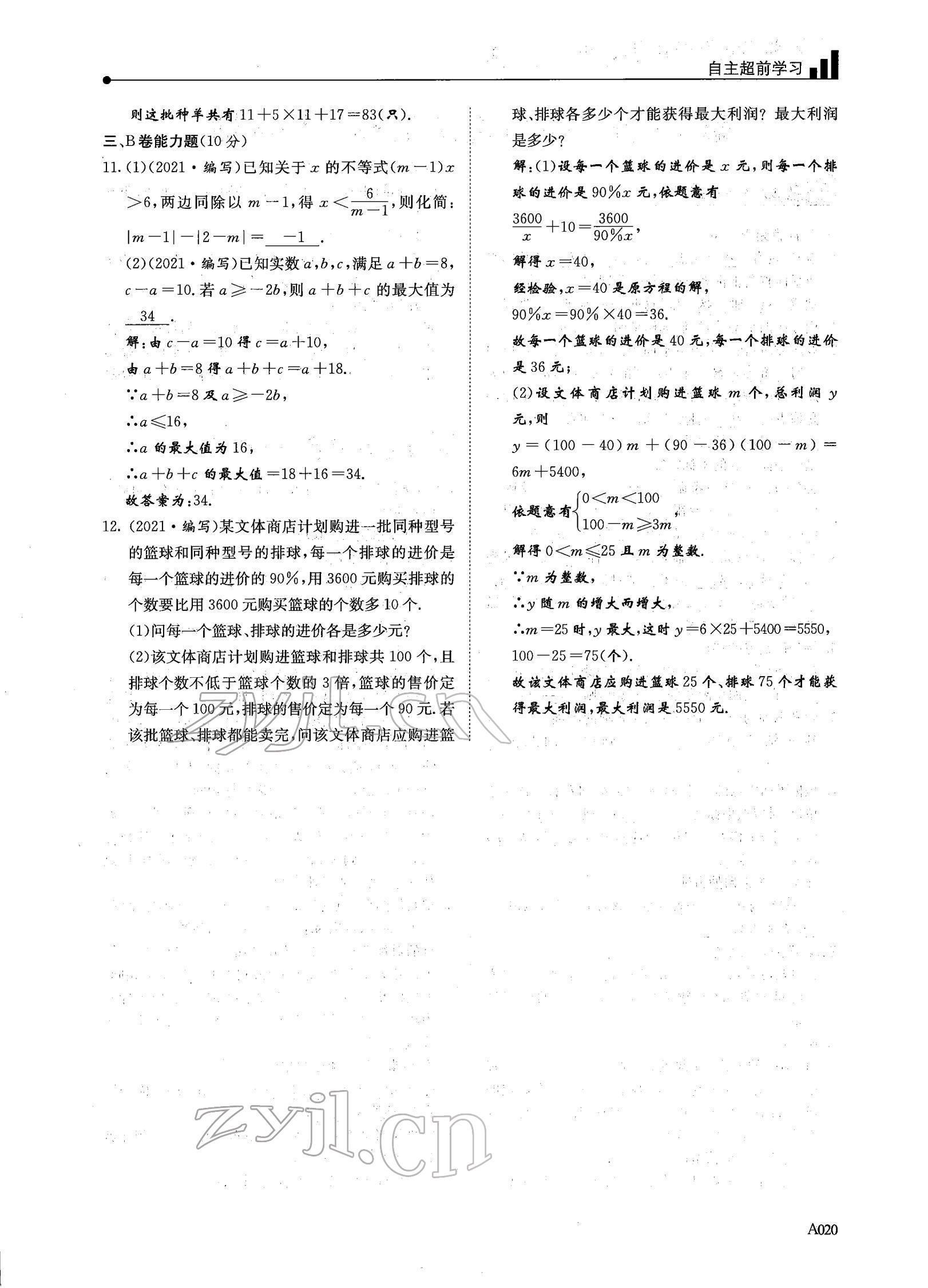 2022年每周最佳方案数学中考复习 参考答案第20页