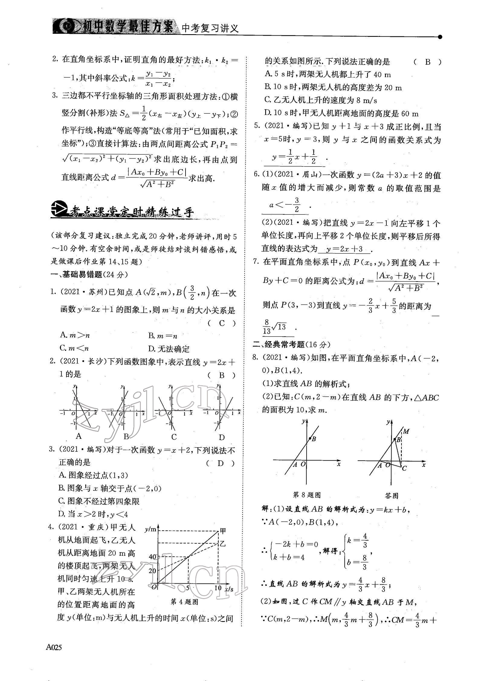 2022年每周最佳方案數(shù)學(xué)中考復(fù)習(xí) 參考答案第25頁