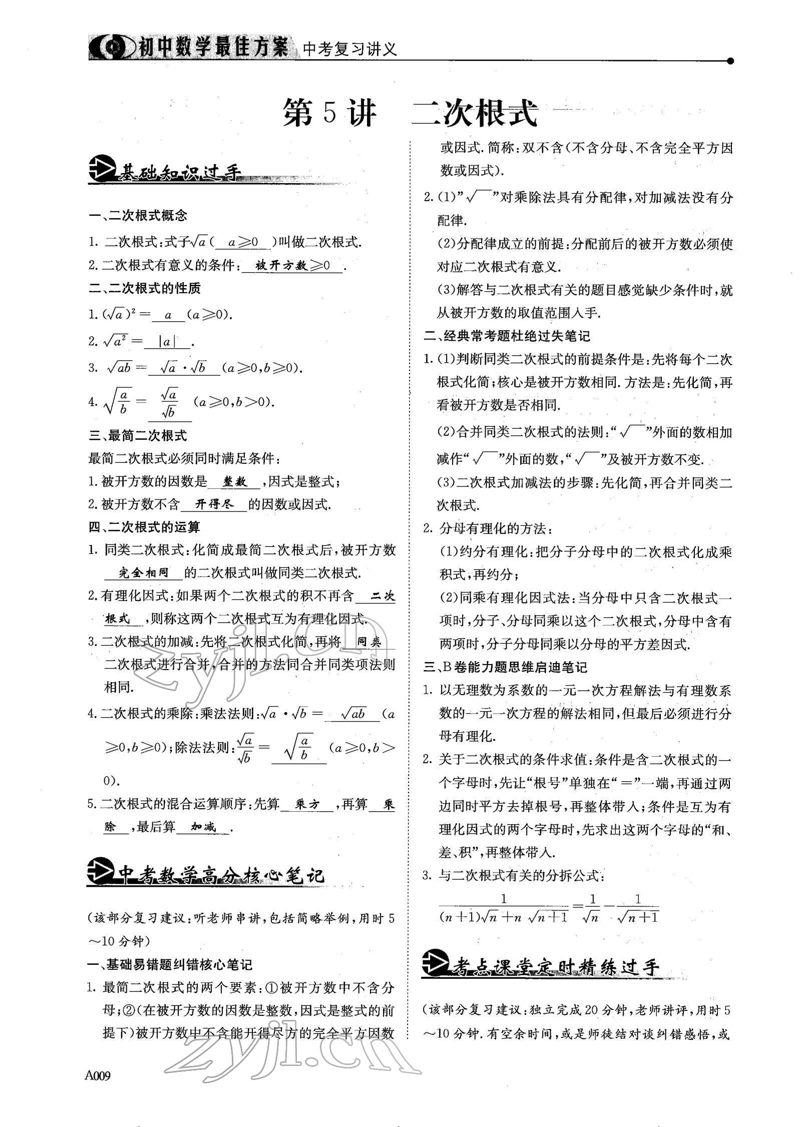 2022年每周最佳方案數(shù)學(xué)中考復(fù)習(xí) 參考答案第9頁(yè)