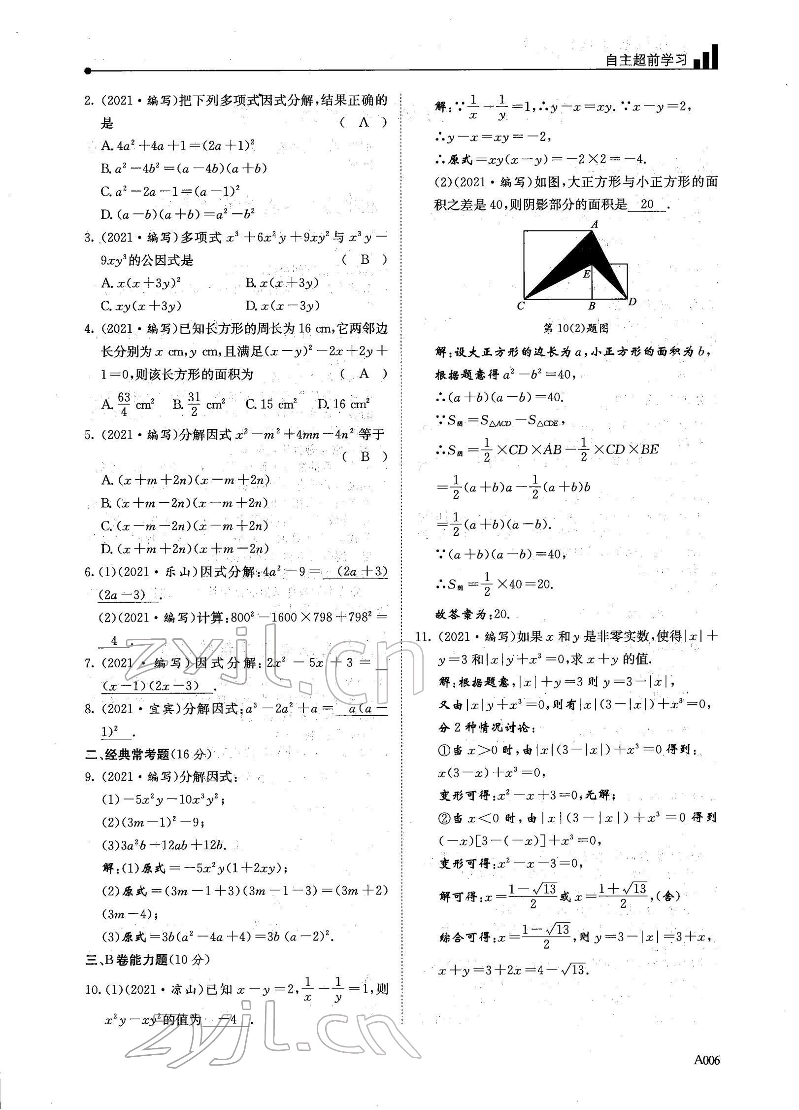 2022年每周最佳方案数学中考复习 参考答案第6页