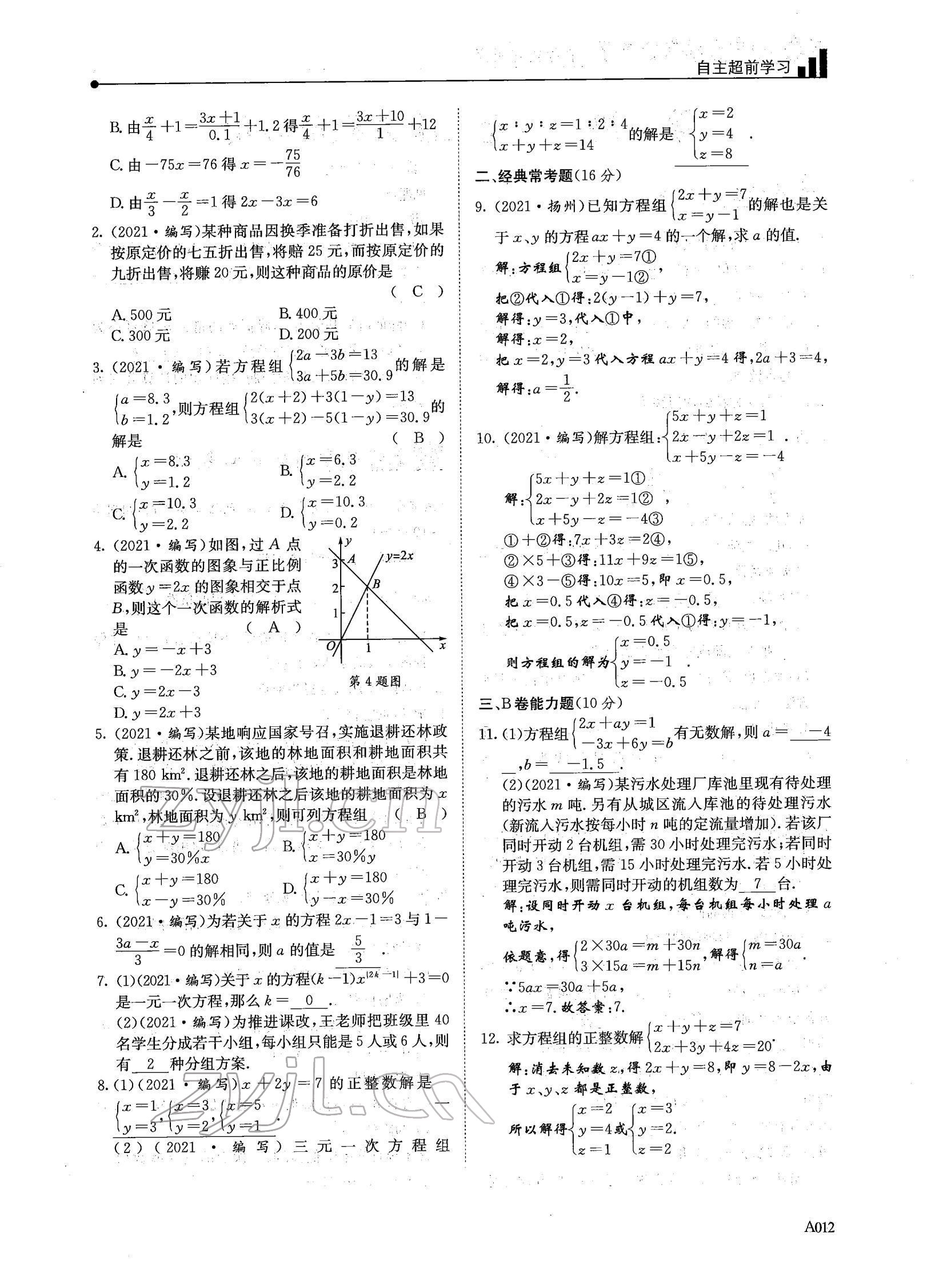 2022年每周最佳方案數(shù)學(xué)中考復(fù)習(xí) 參考答案第12頁