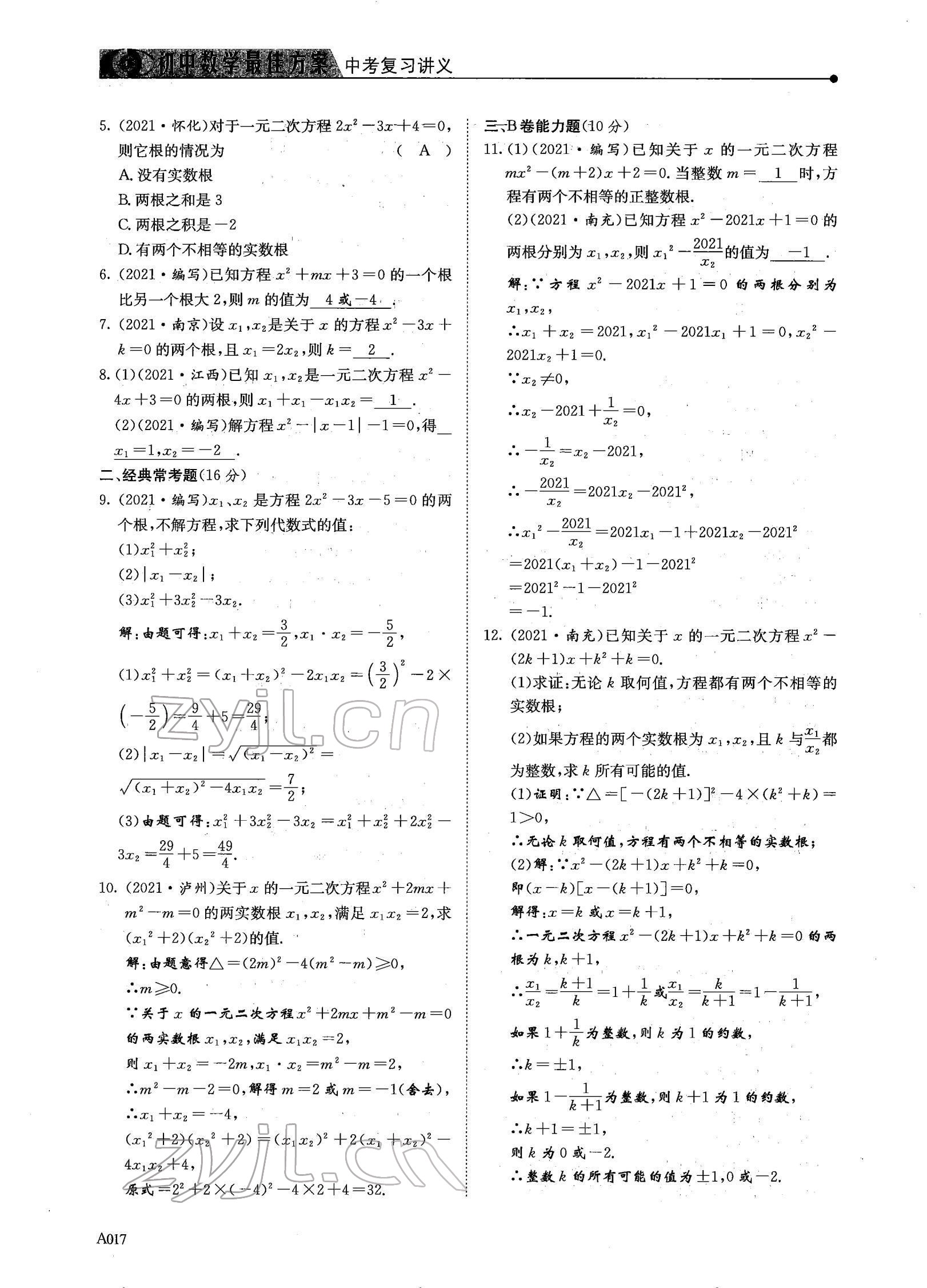 2022年每周最佳方案數學中考復習 參考答案第17頁