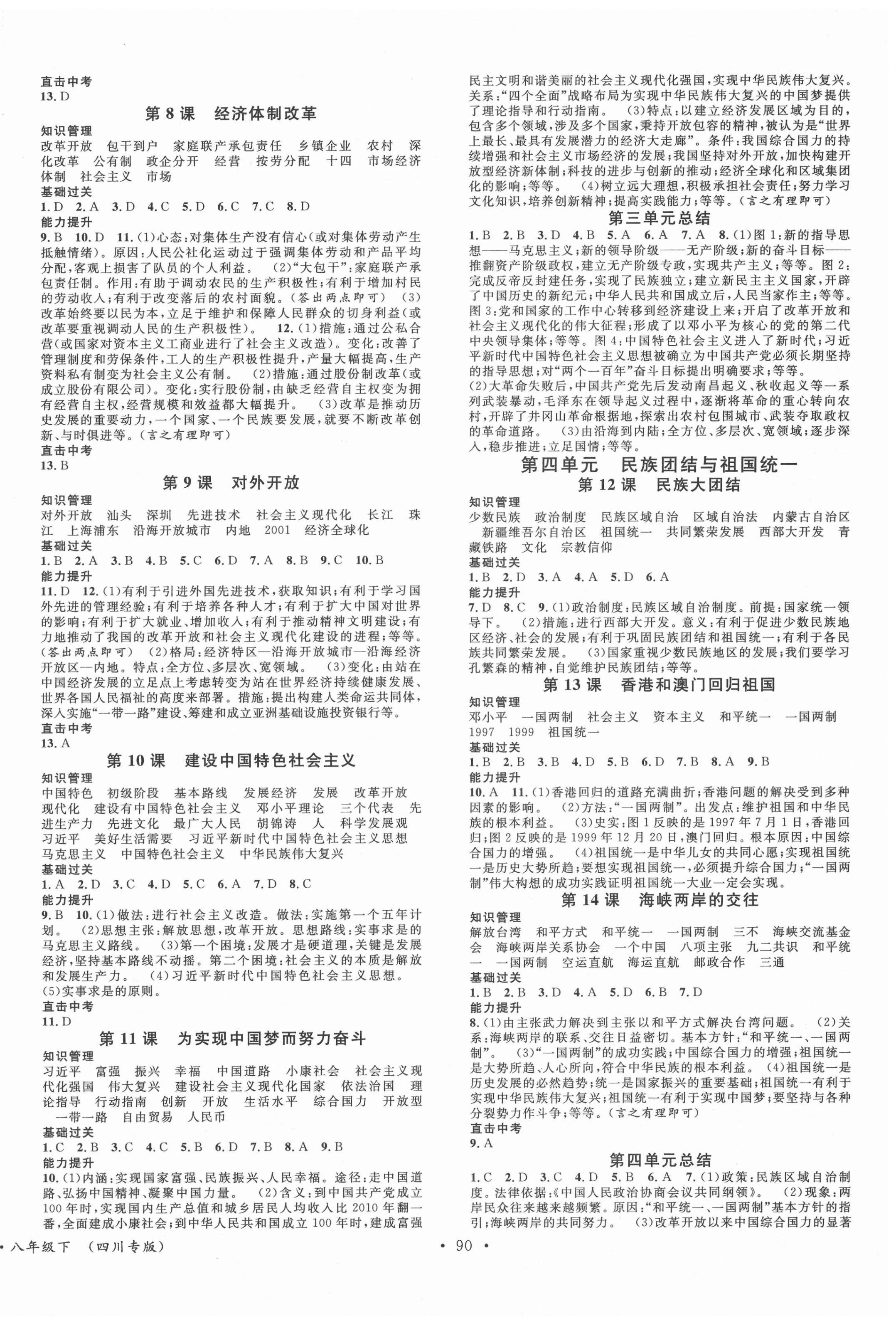 2022年名校课堂八年级历史下册人教版1四川专版 第2页