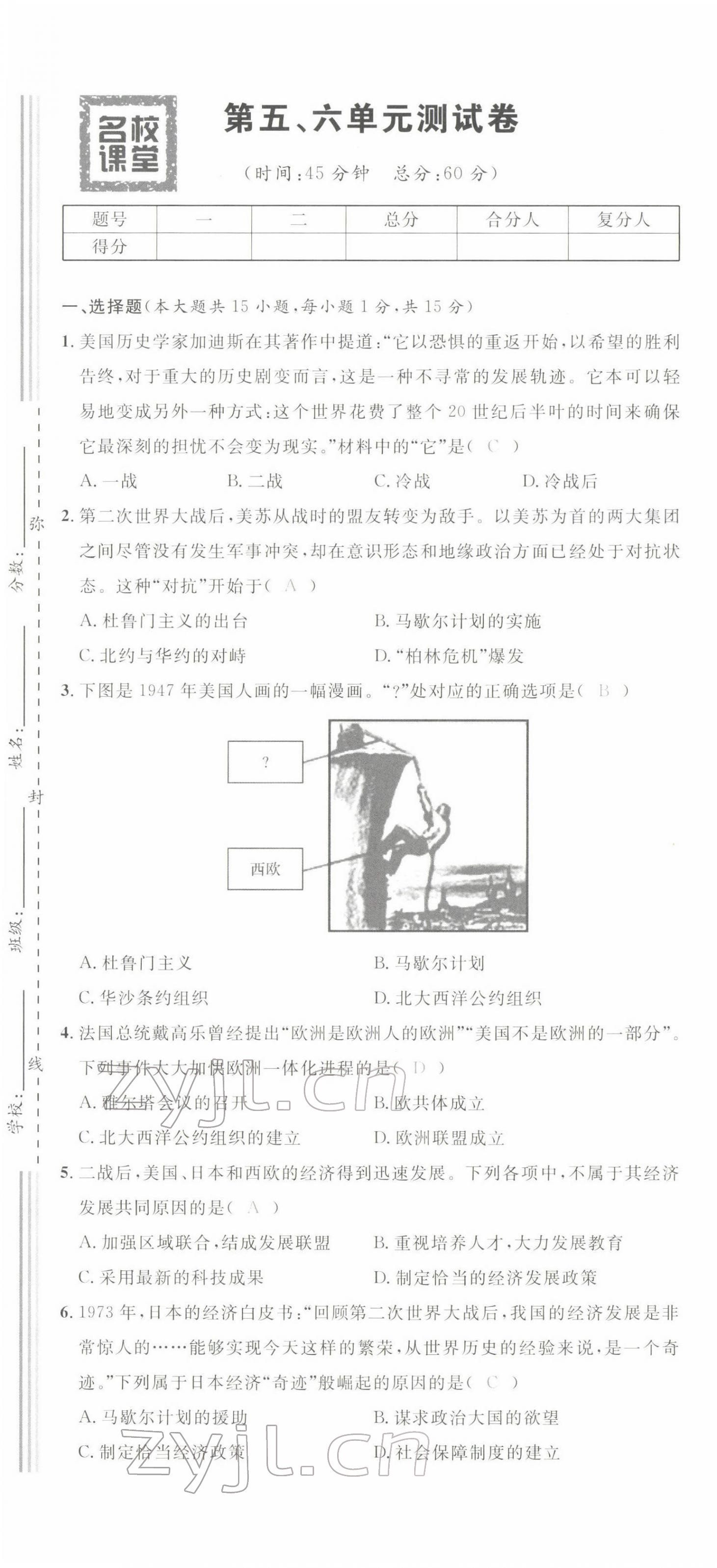 2022年名校课堂九年级历史下册人教版四川专版 第13页