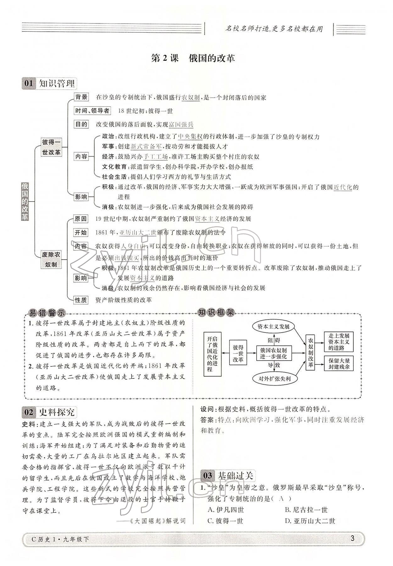 2022年名校課堂九年級歷史下冊人教版四川專版 參考答案第3頁