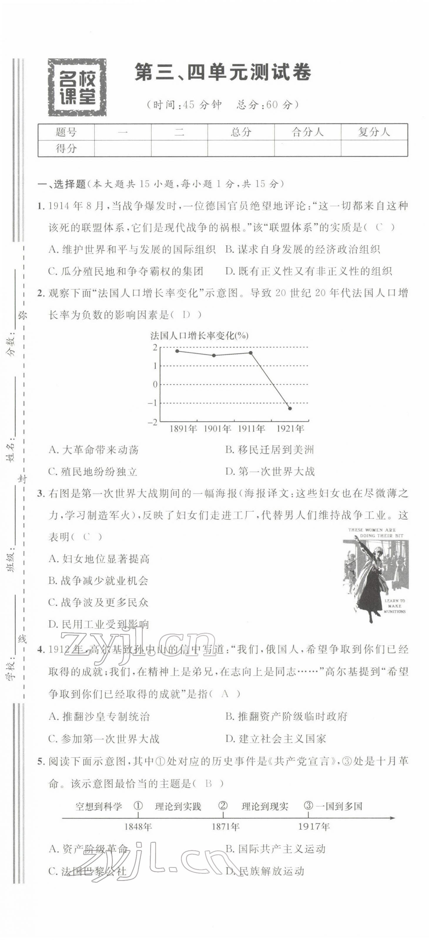 2022年名校課堂九年級(jí)歷史下冊(cè)人教版四川專版 第7頁