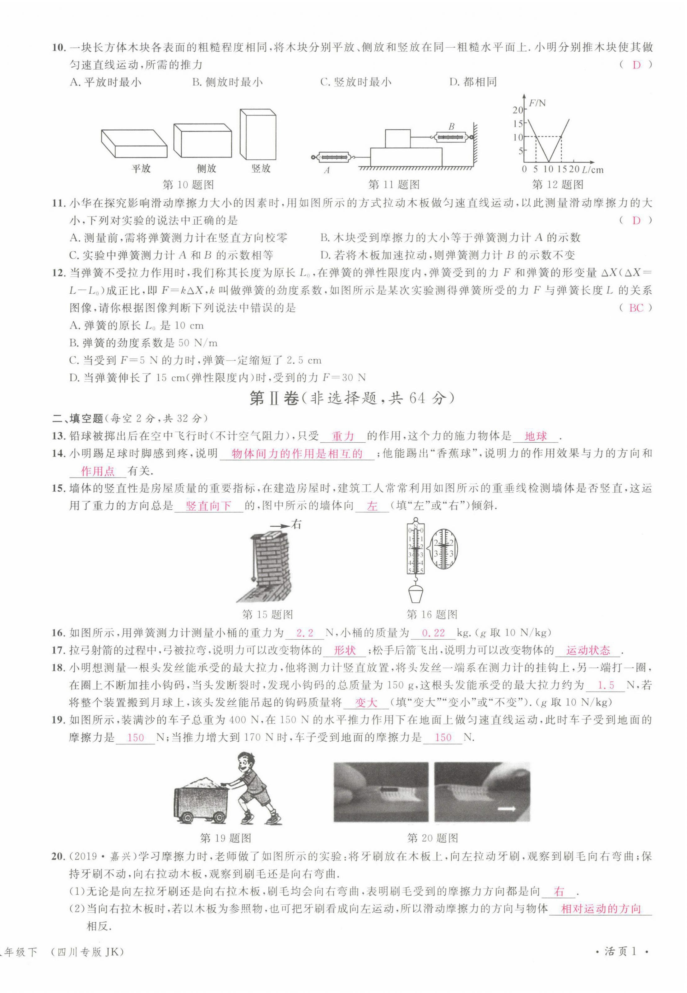 2022年名校课堂八年级物理下册教科版四川专版 第2页