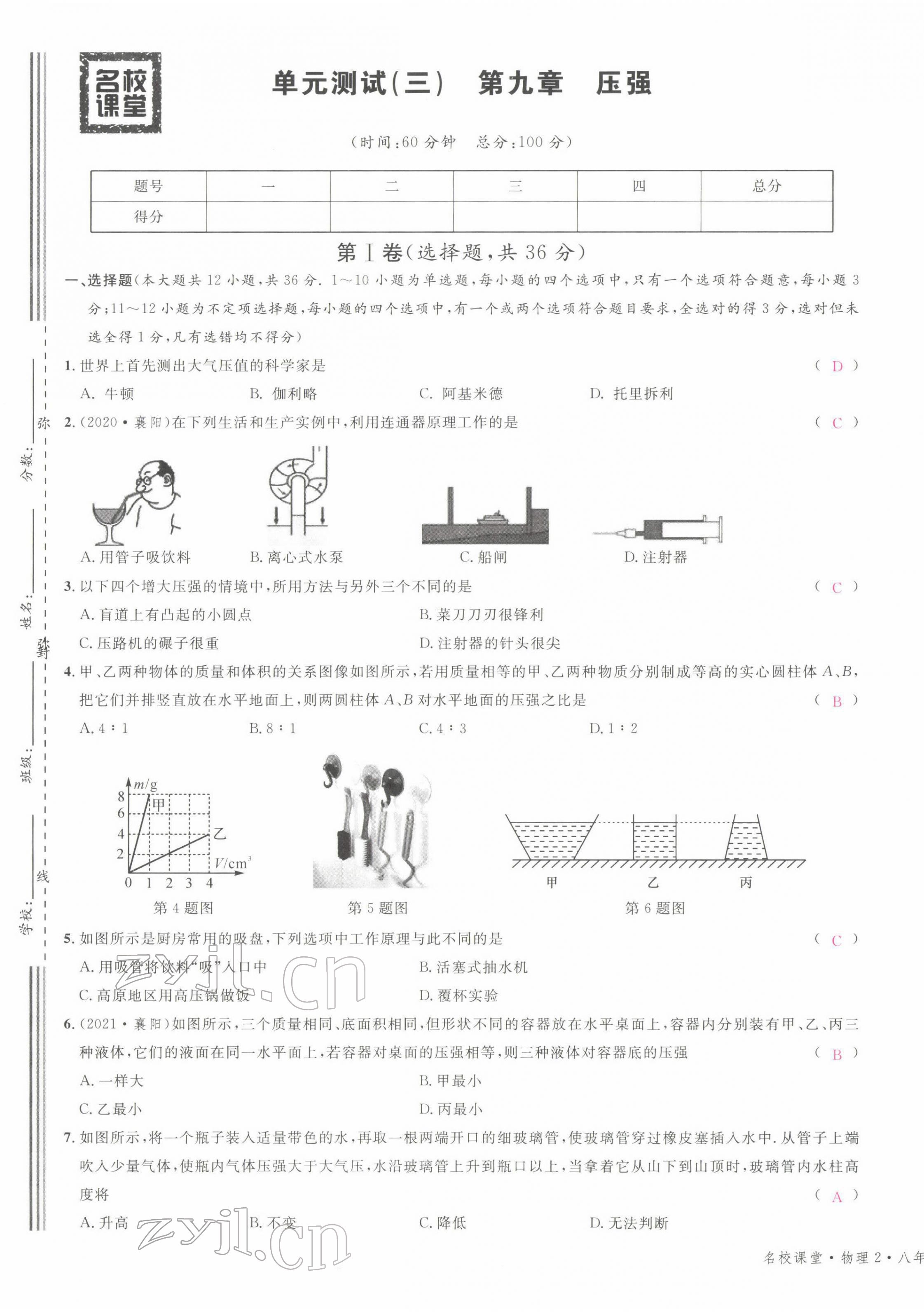 2022年名校課堂八年級(jí)物理下冊(cè)教科版四川專版 第9頁