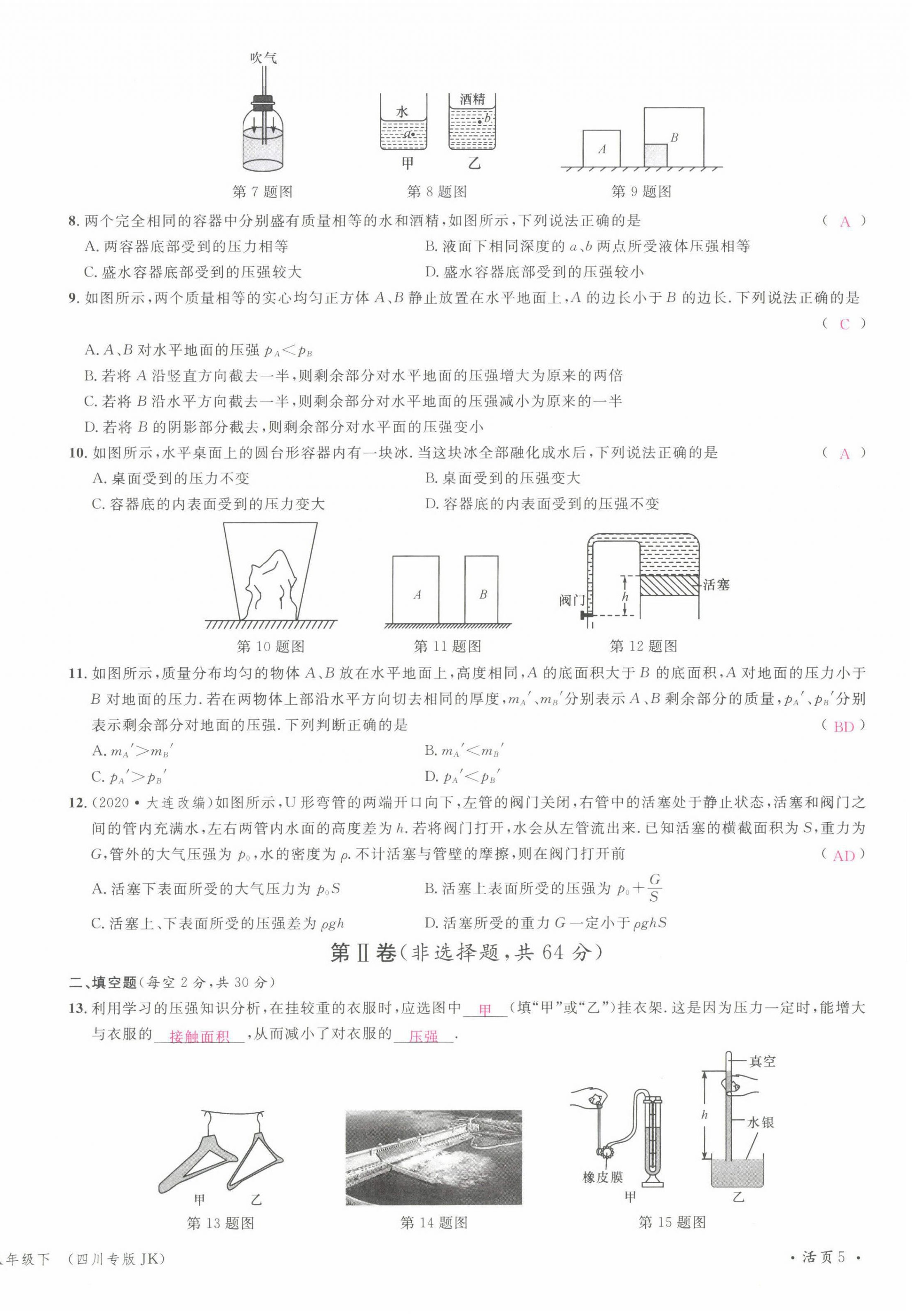 2022年名校課堂八年級物理下冊教科版四川專版 第10頁