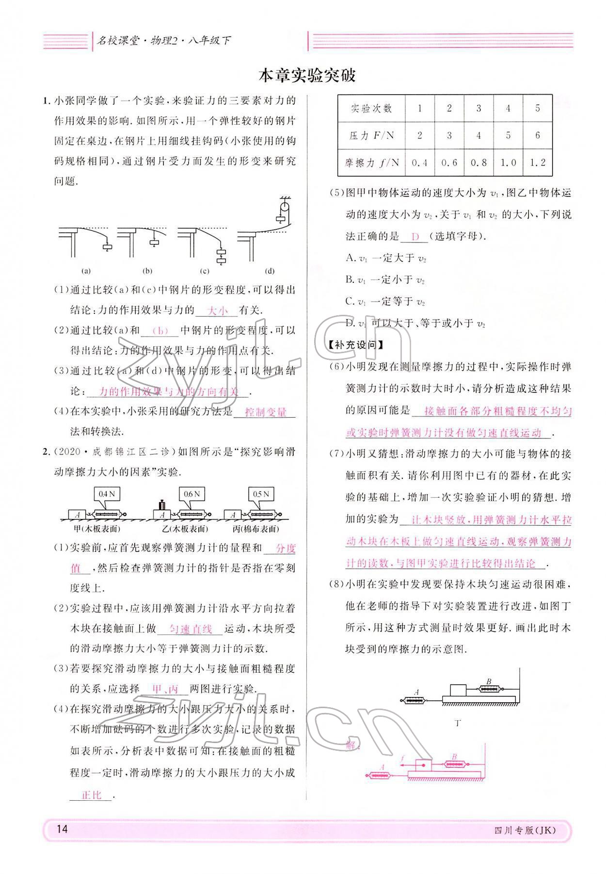 2022年名校課堂八年級物理下冊教科版四川專版 參考答案第13頁