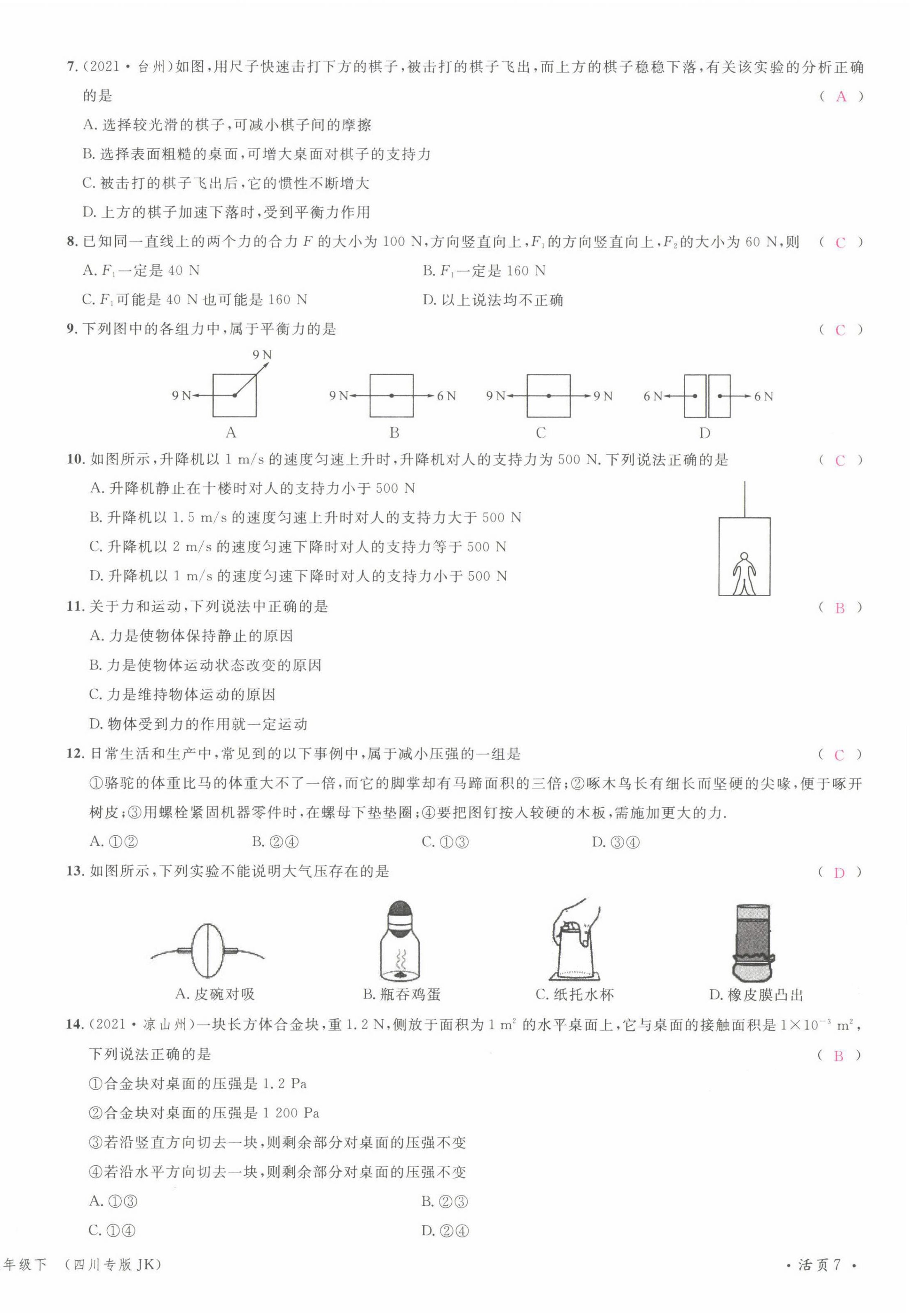 2022年名校課堂八年級物理下冊教科版四川專版 第14頁