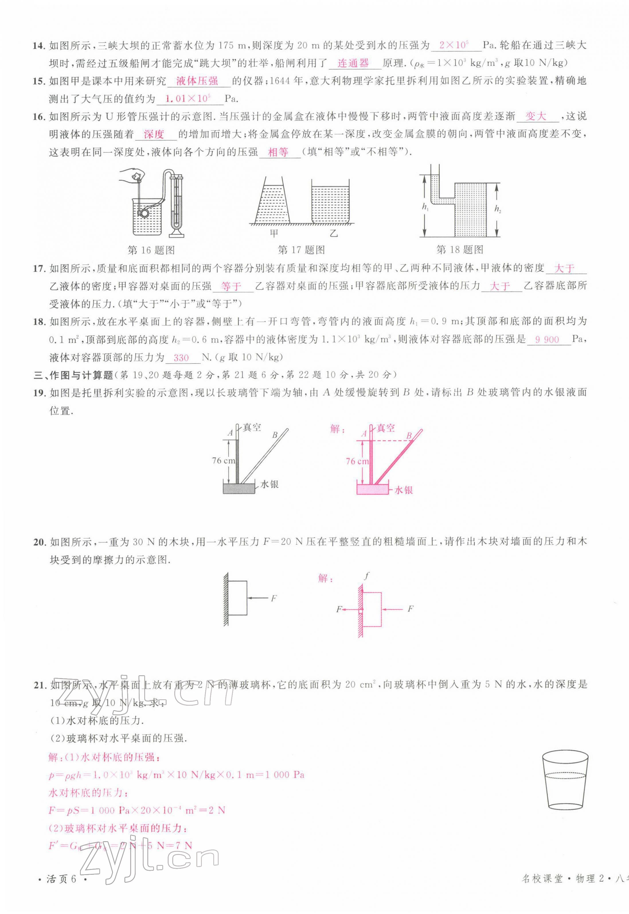 2022年名校課堂八年級(jí)物理下冊(cè)教科版四川專(zhuān)版 第11頁(yè)