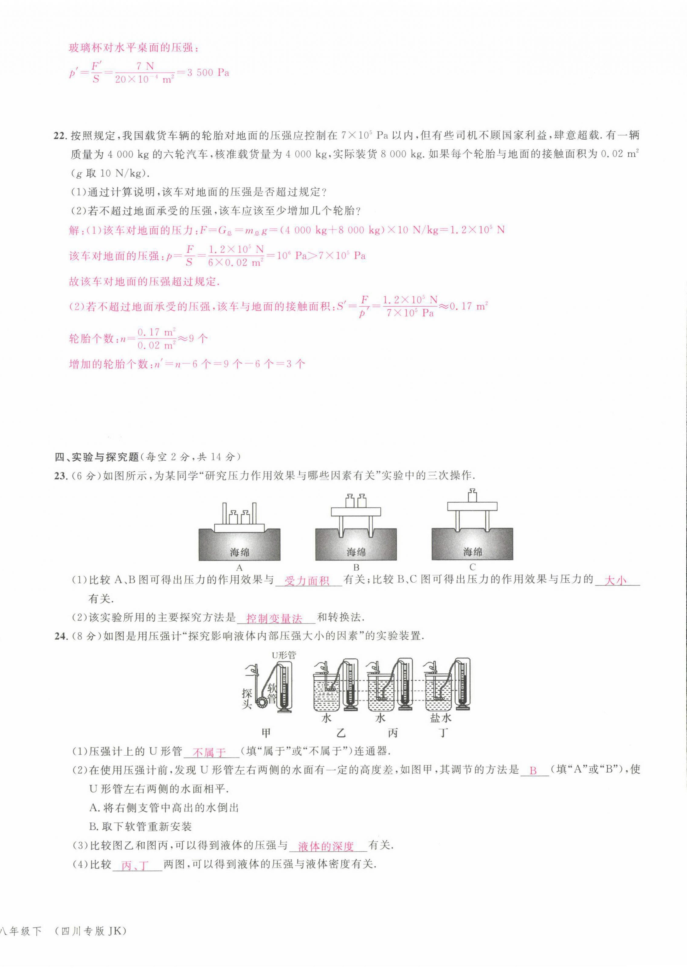 2022年名校课堂八年级物理下册教科版四川专版 第12页