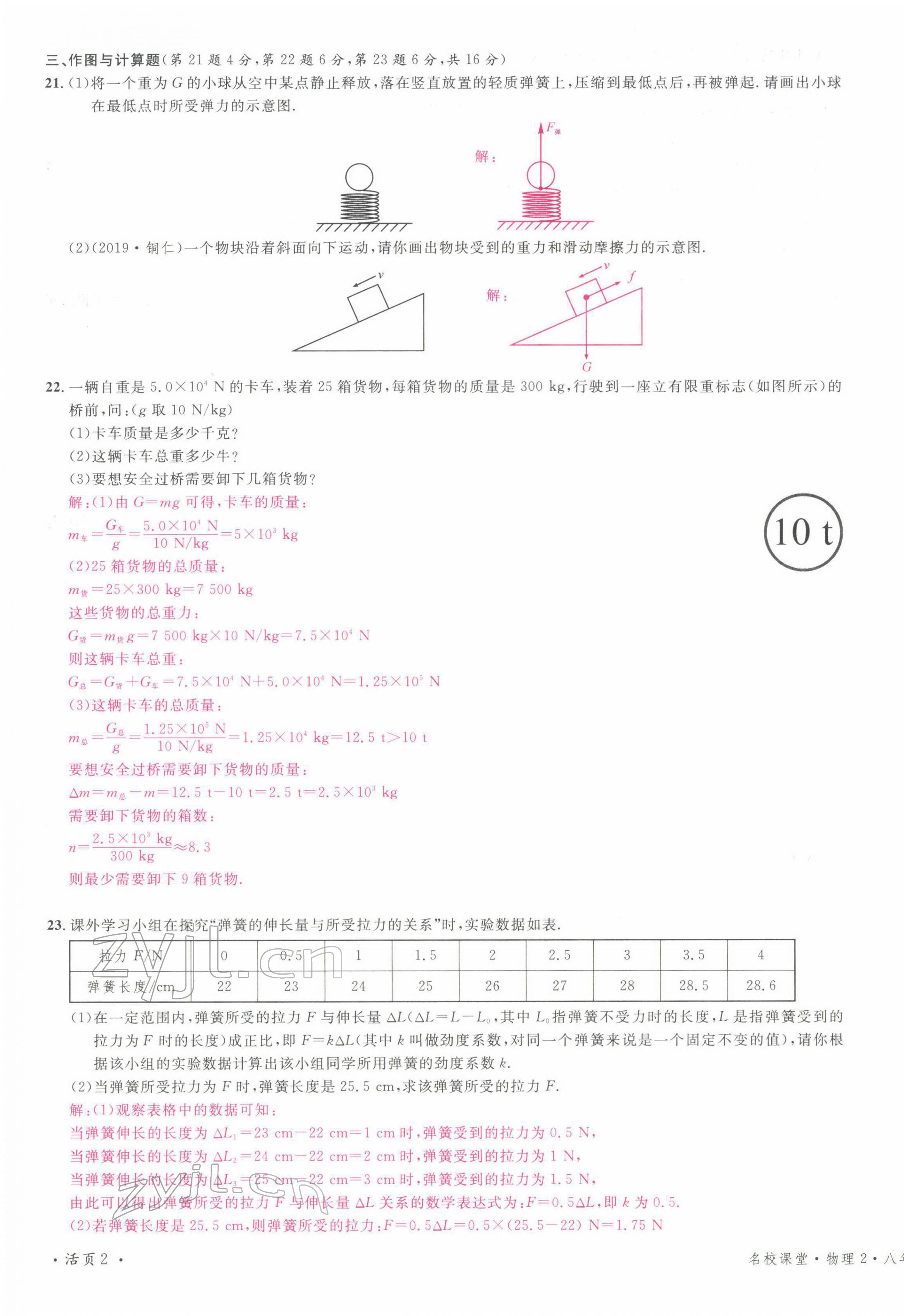 2022年名校课堂八年级物理下册教科版四川专版 第3页