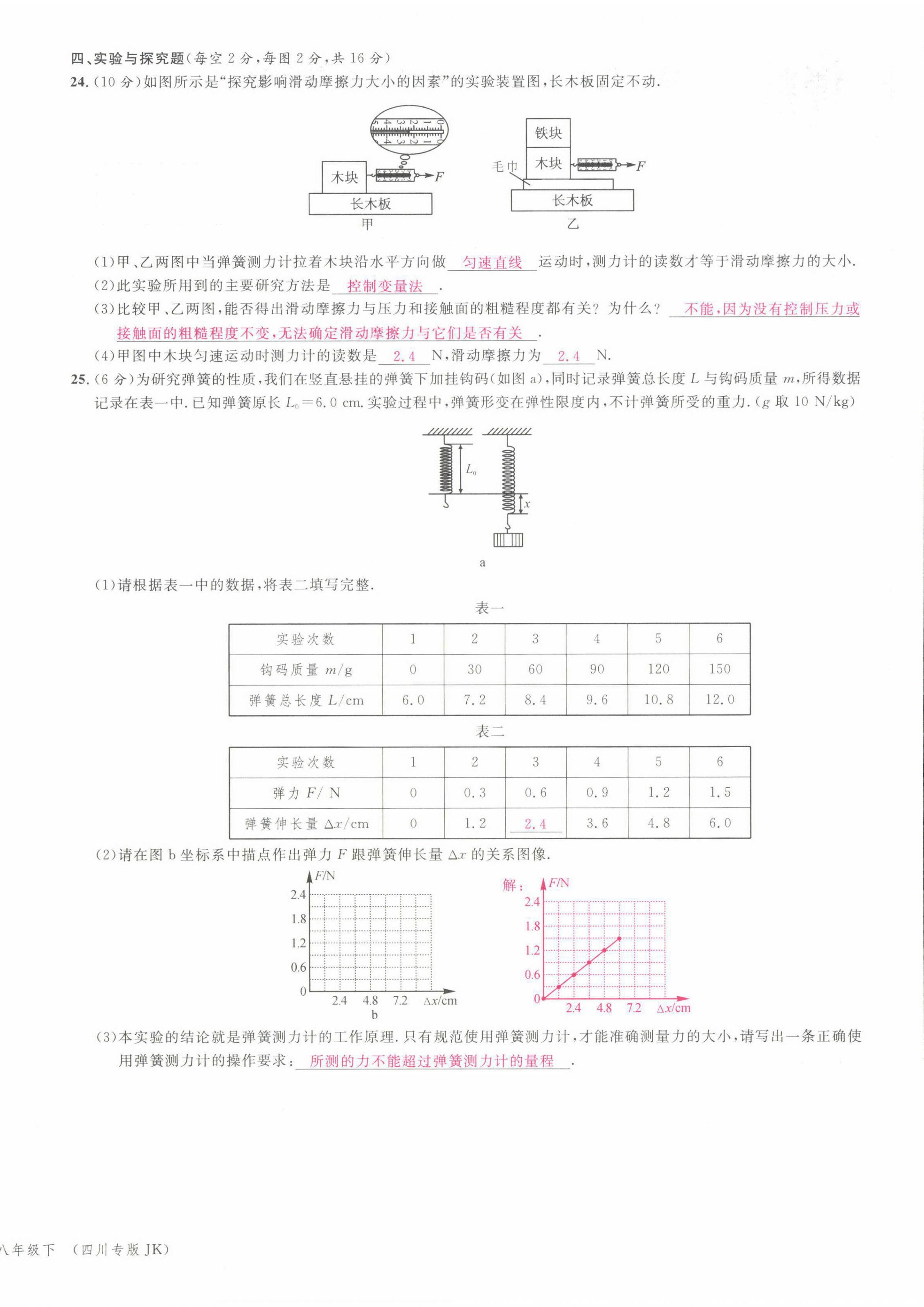 2022年名校課堂八年級(jí)物理下冊(cè)教科版四川專版 第4頁