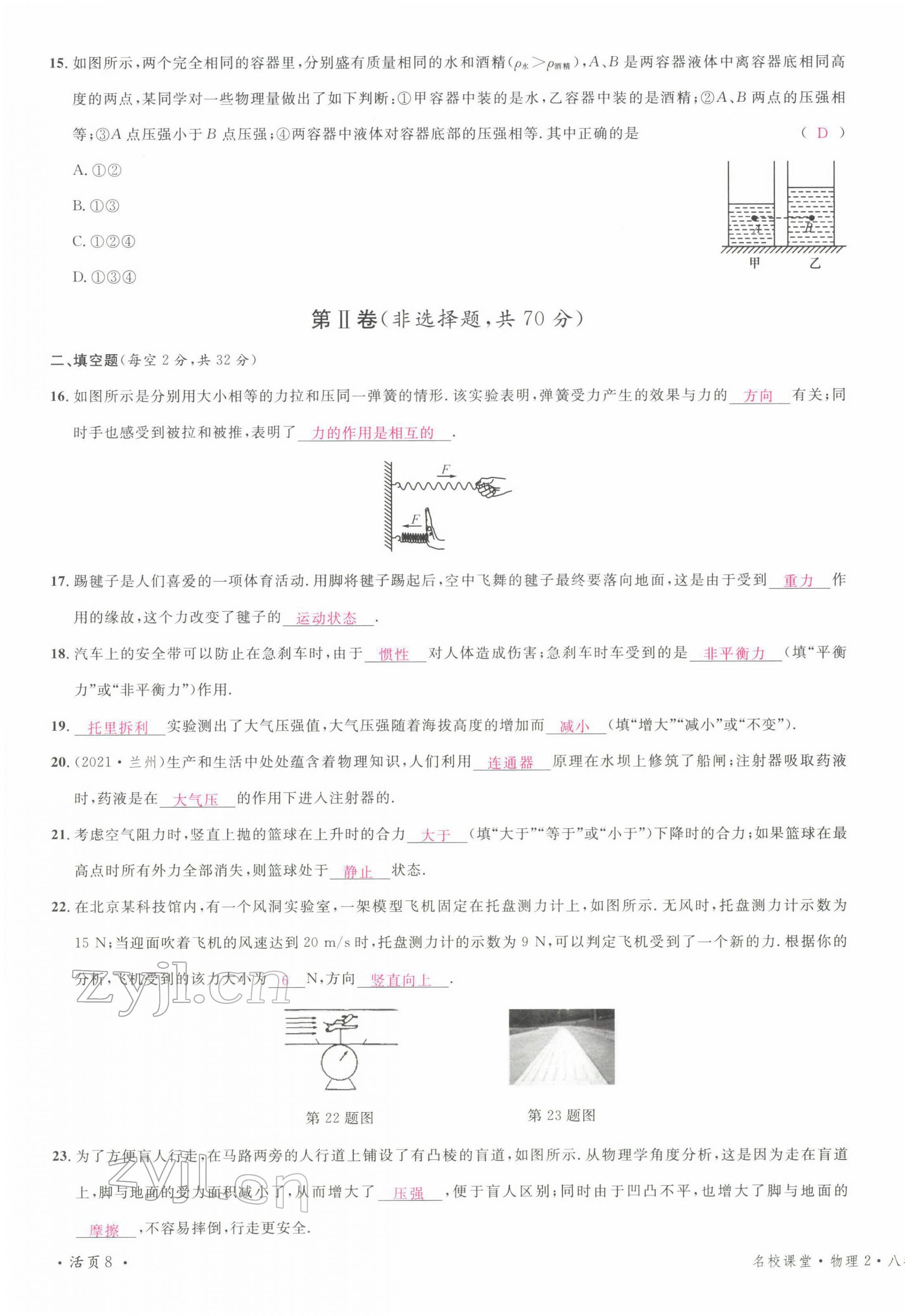 2022年名校课堂八年级物理下册教科版四川专版 第15页