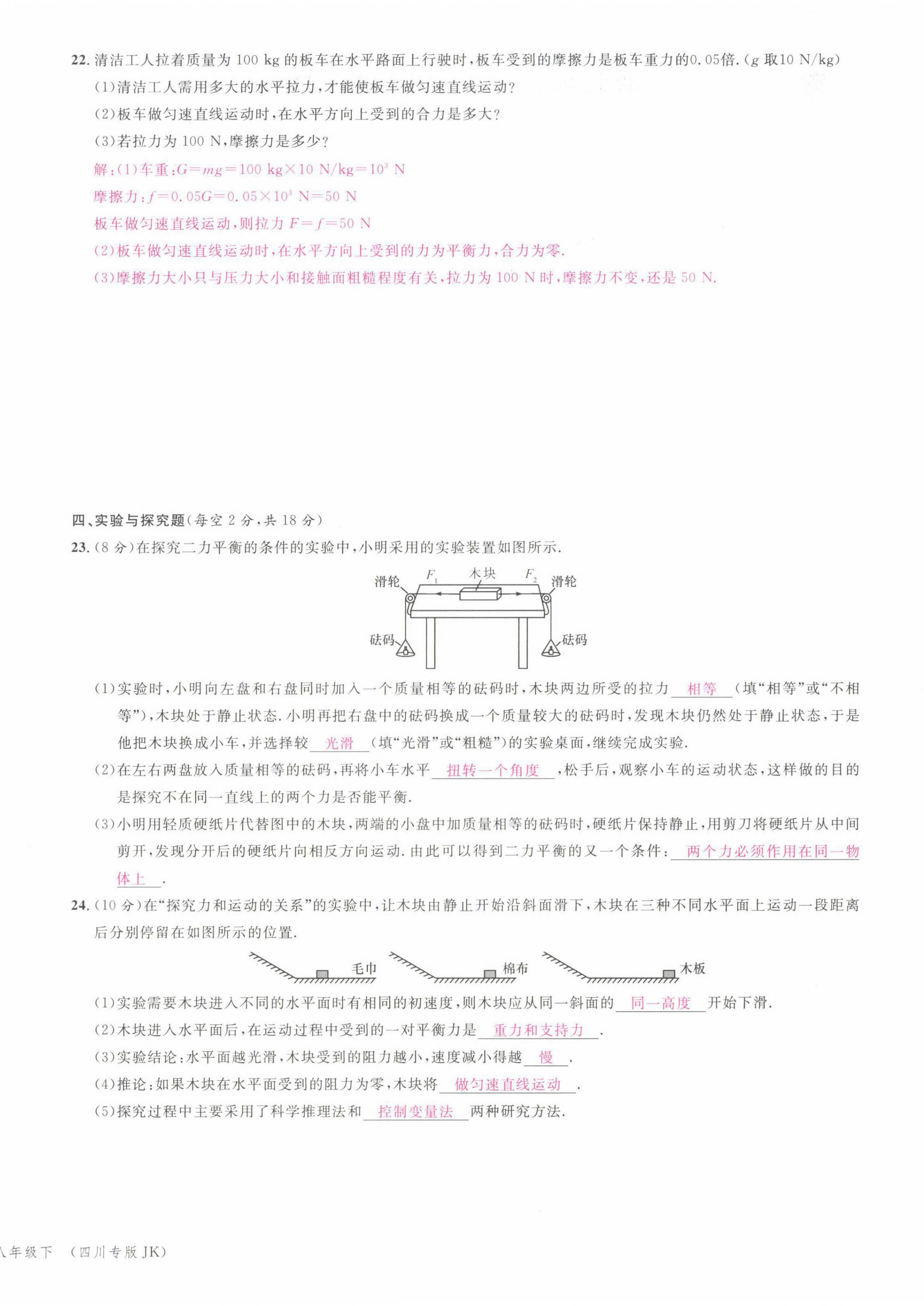 2022年名校课堂八年级物理下册教科版四川专版 第8页