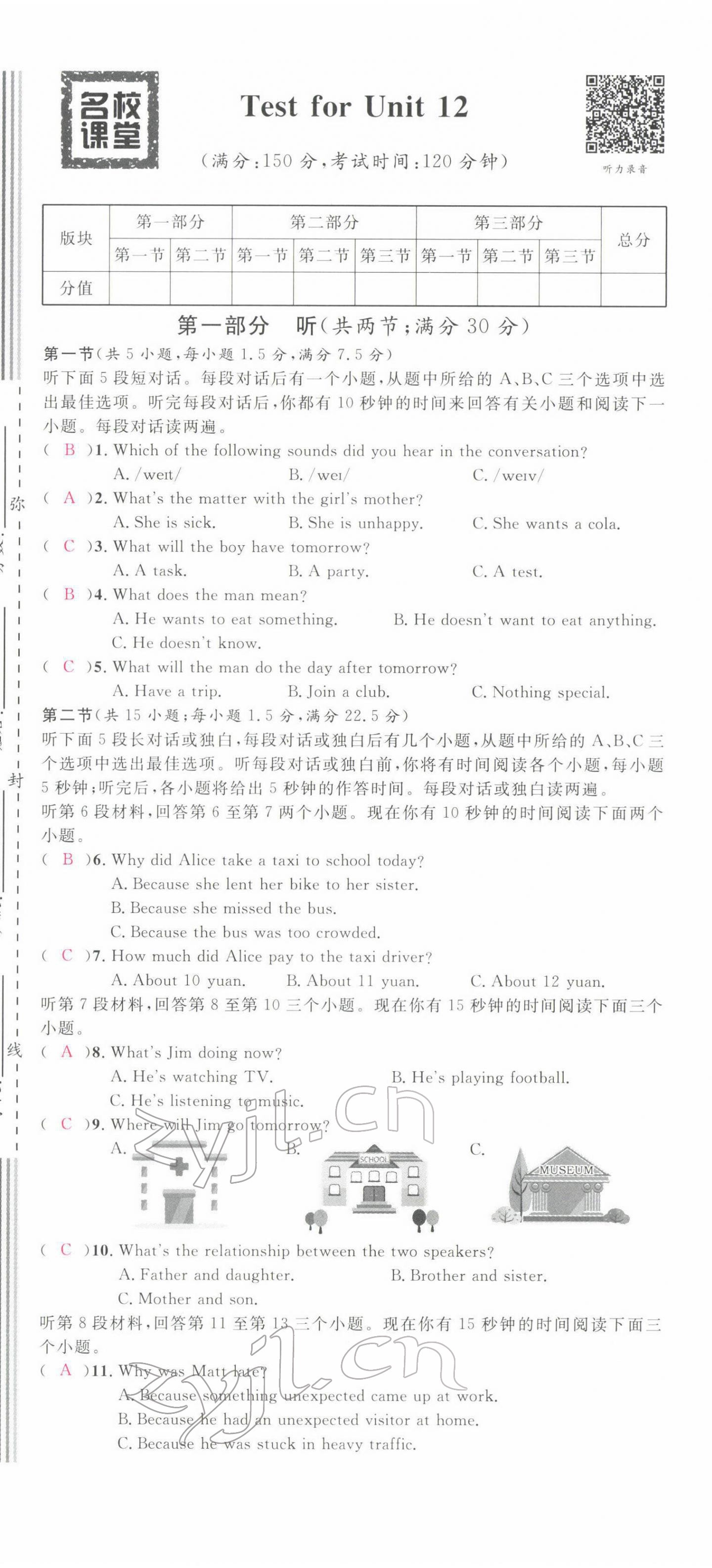 2022年名校課堂九年級英語下冊人教版四川專版 第13頁