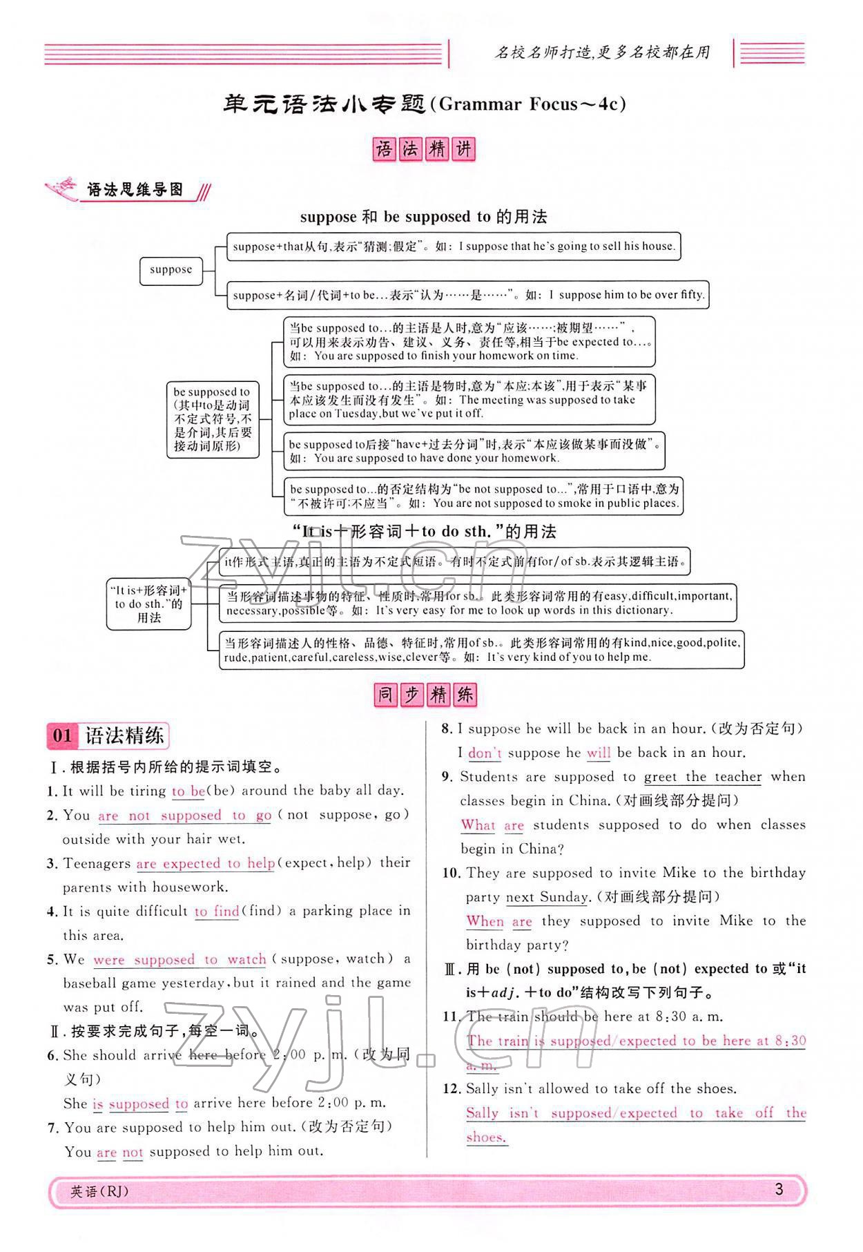 2022年名校課堂九年級(jí)英語下冊(cè)人教版四川專版 參考答案第3頁