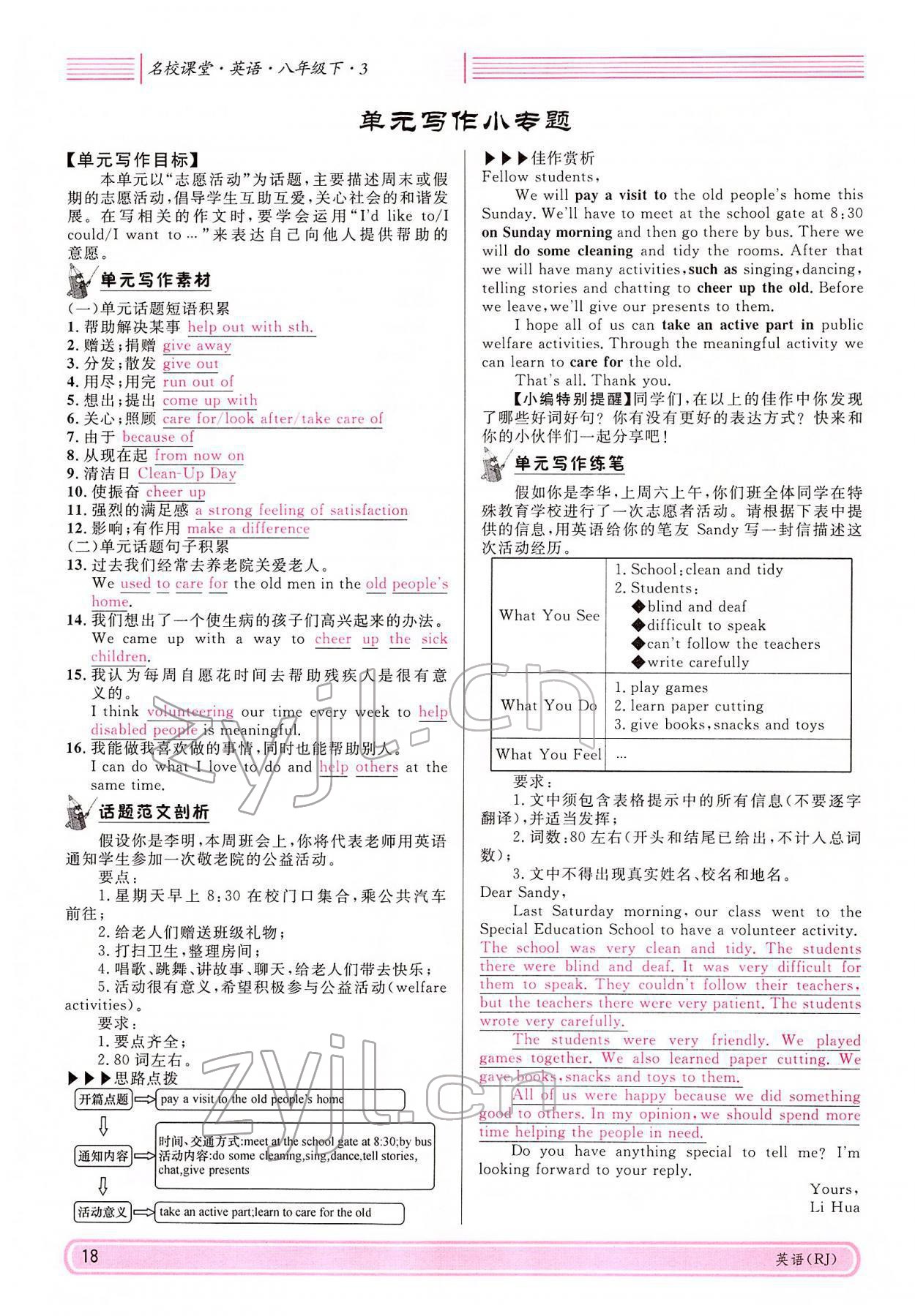 2022年名校课堂八年级英语下册人教版四川专版 参考答案第18页