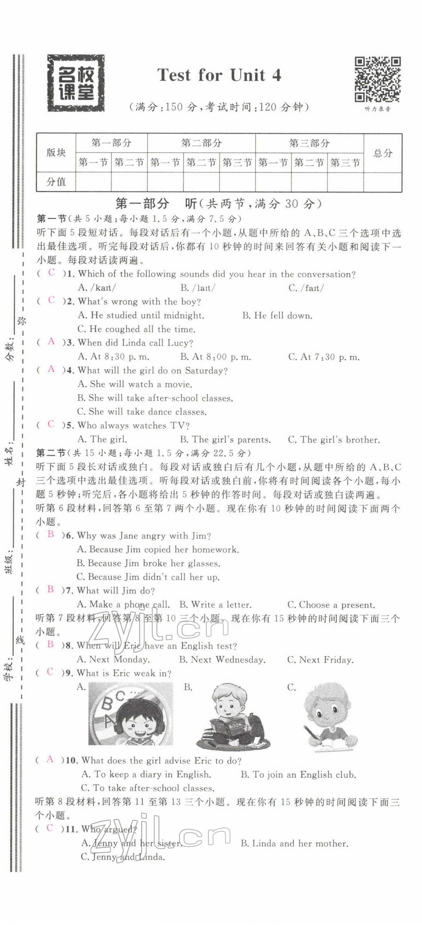 2022年名校课堂八年级英语下册人教版四川专版 第19页