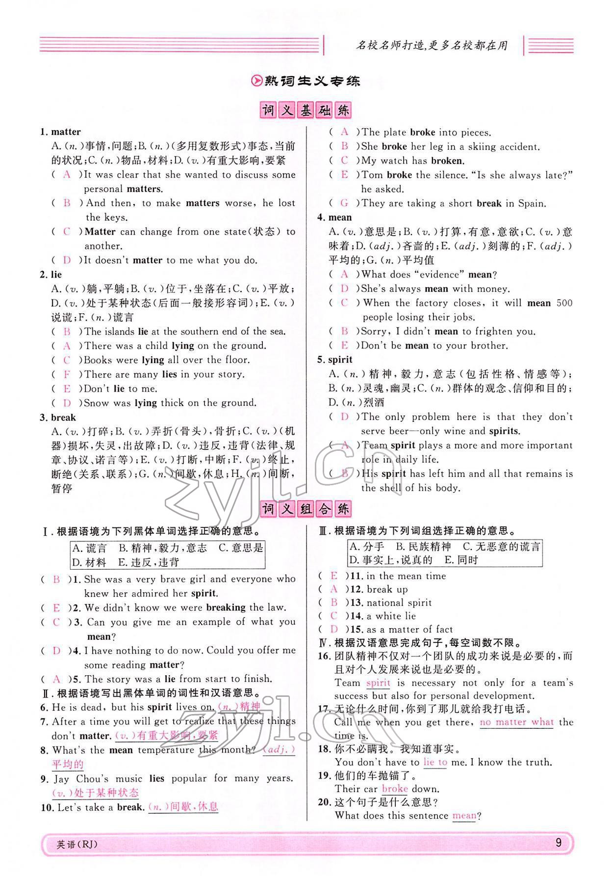 2022年名校課堂八年級(jí)英語(yǔ)下冊(cè)人教版四川專(zhuān)版 參考答案第9頁(yè)