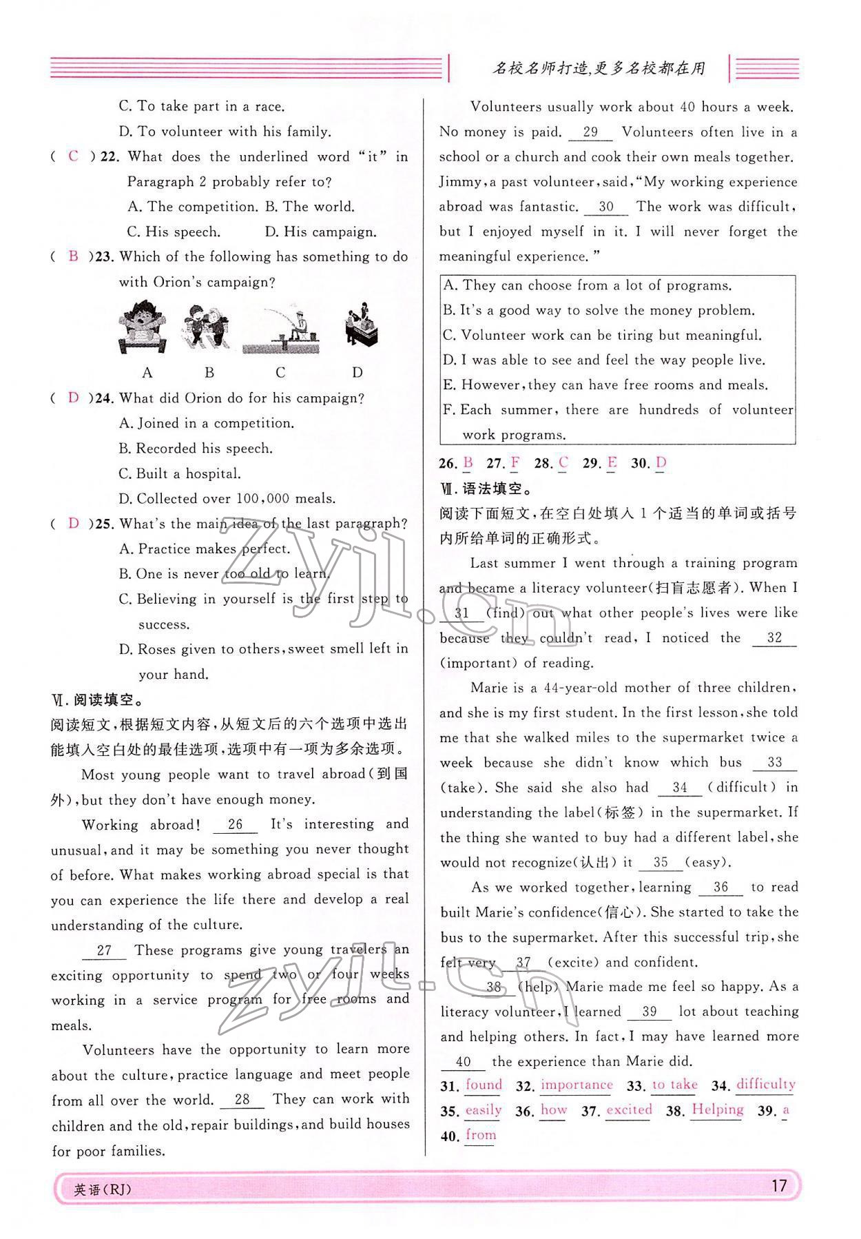 2022年名校课堂八年级英语下册人教版四川专版 参考答案第17页