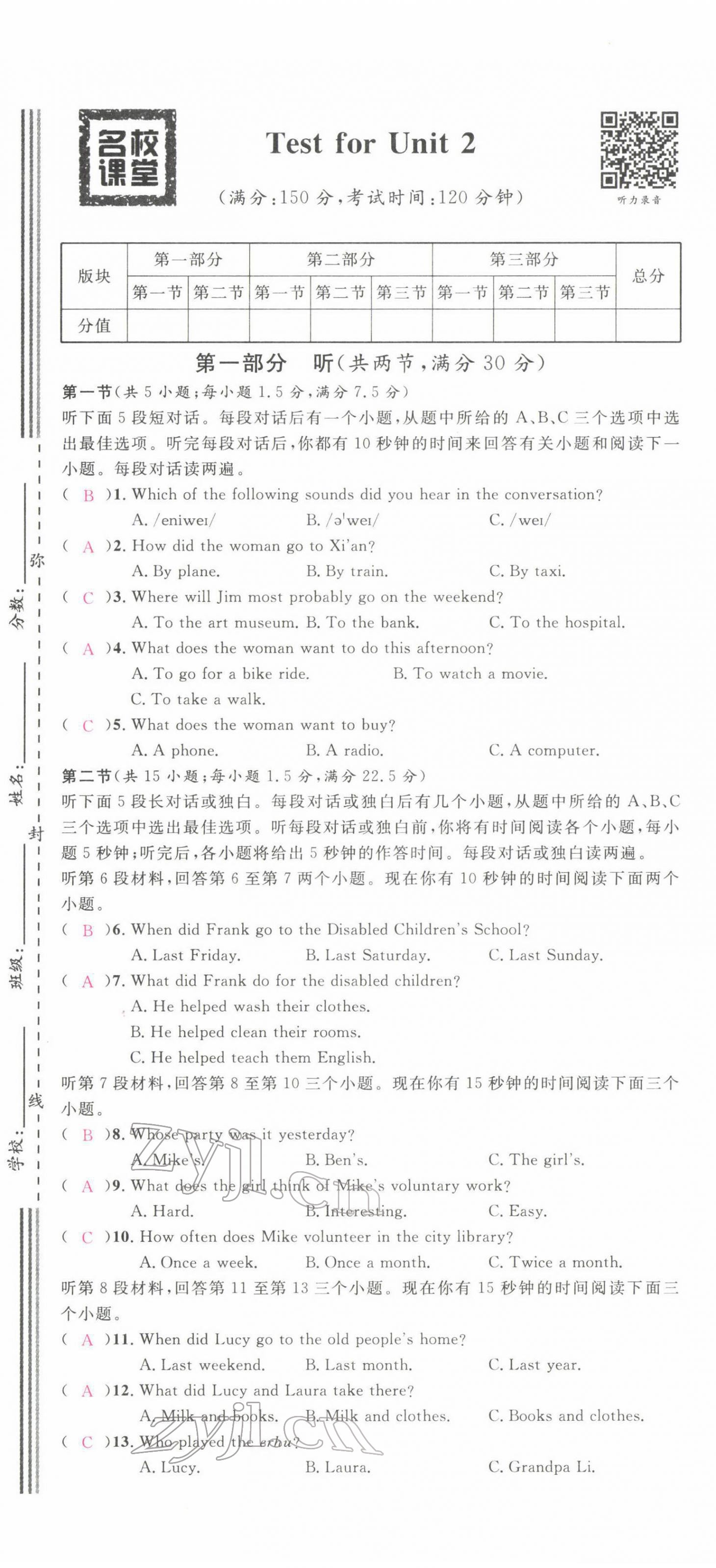 2022年名校课堂八年级英语下册人教版四川专版 第7页