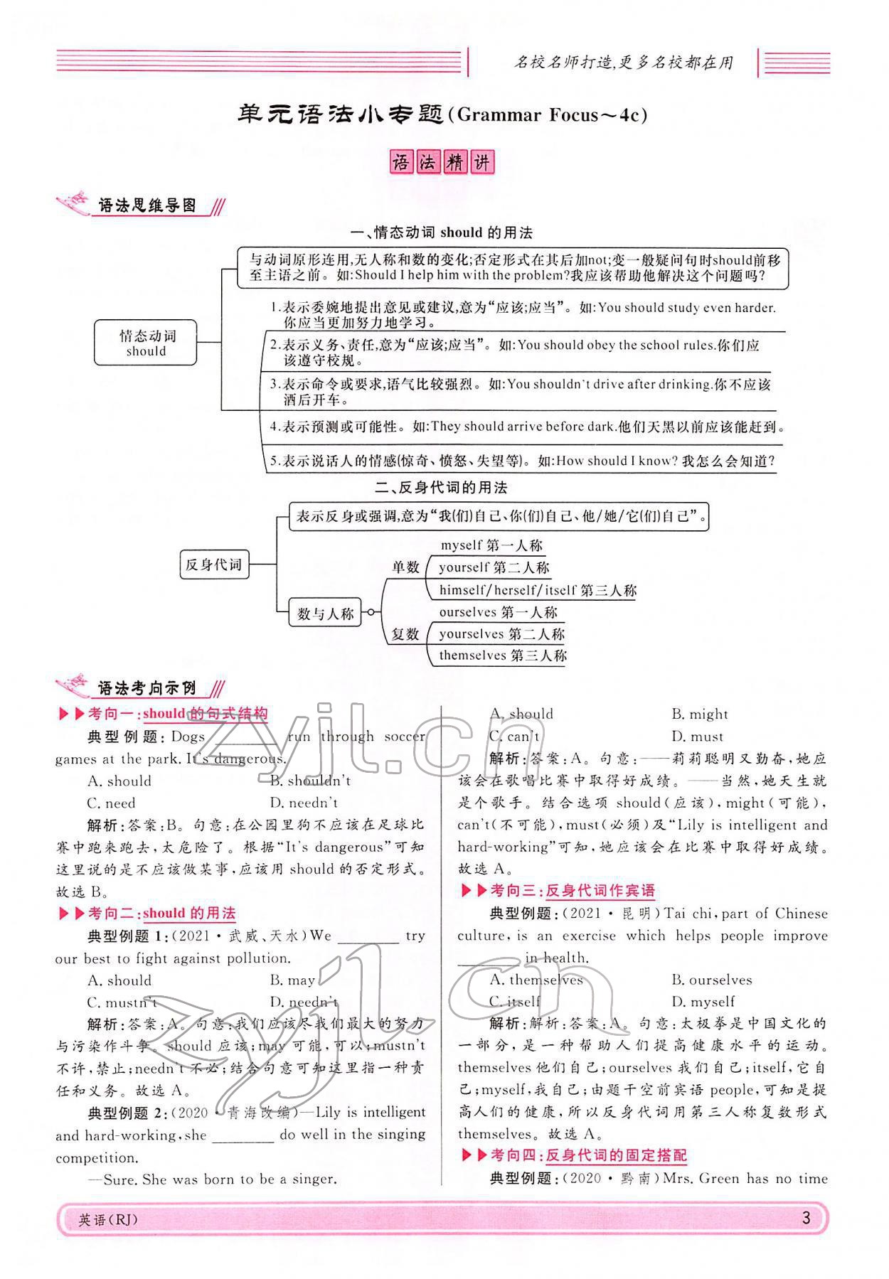 2022年名校课堂八年级英语下册人教版四川专版 参考答案第3页