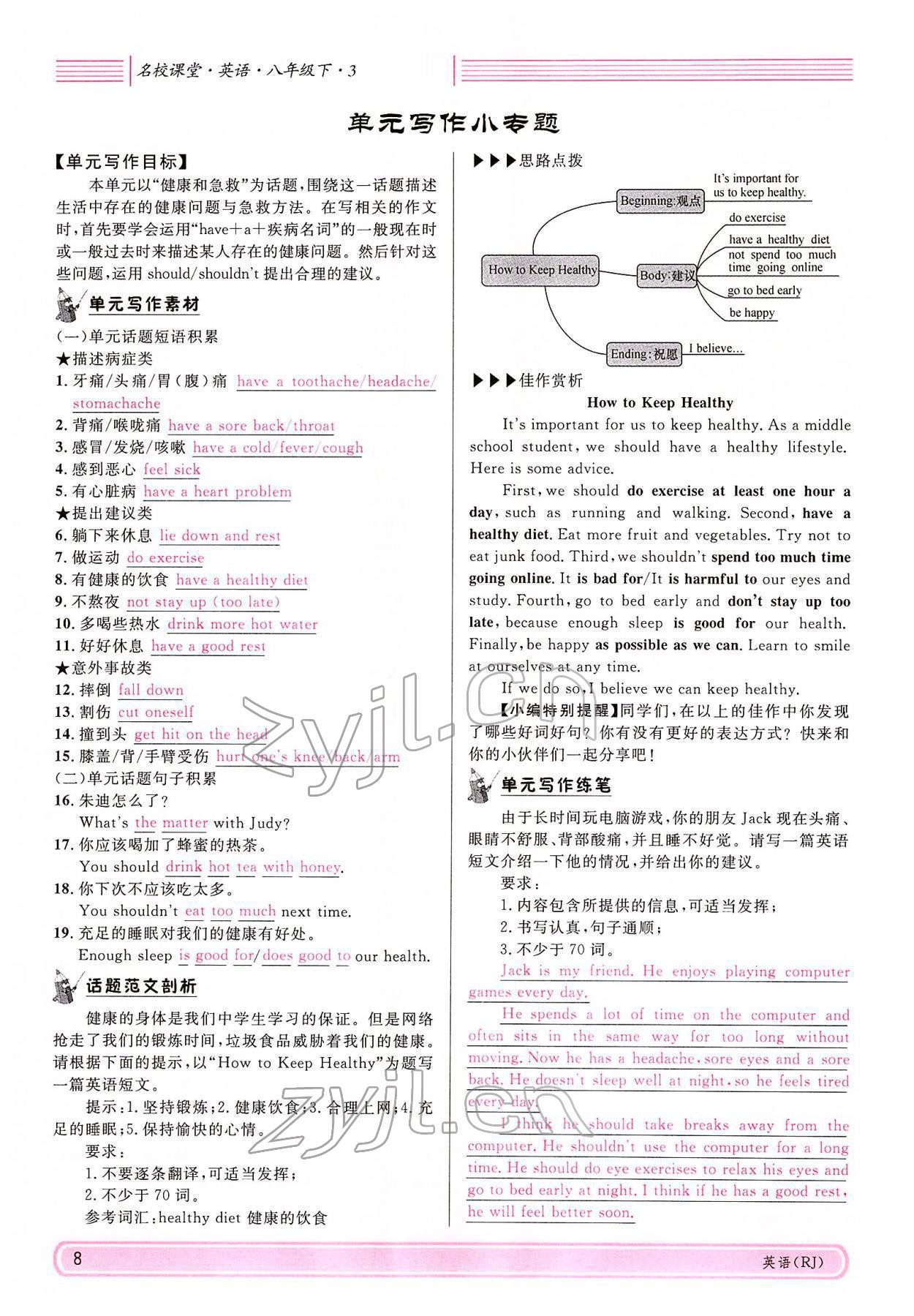 2022年名校课堂八年级英语下册人教版四川专版 参考答案第8页