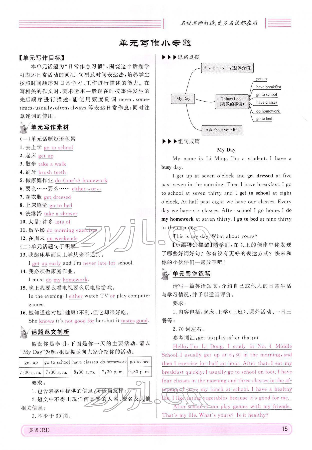 2022年名校課堂七年級英語下冊人教版四川專版 參考答案第15頁