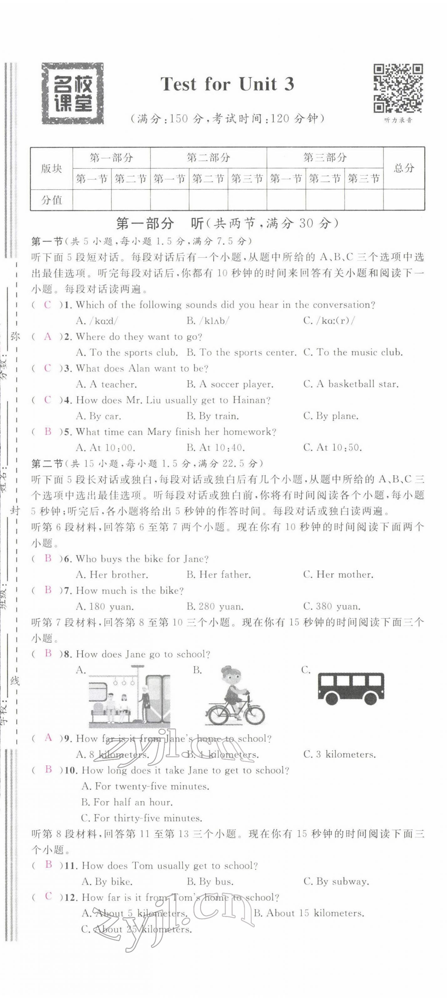 2022年名校课堂七年级英语下册人教版四川专版 第13页