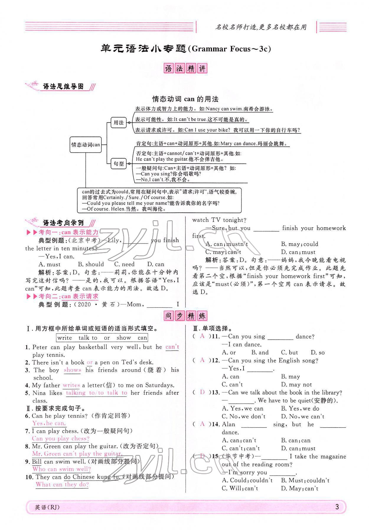 2022年名校課堂七年級(jí)英語下冊(cè)人教版四川專版 參考答案第3頁