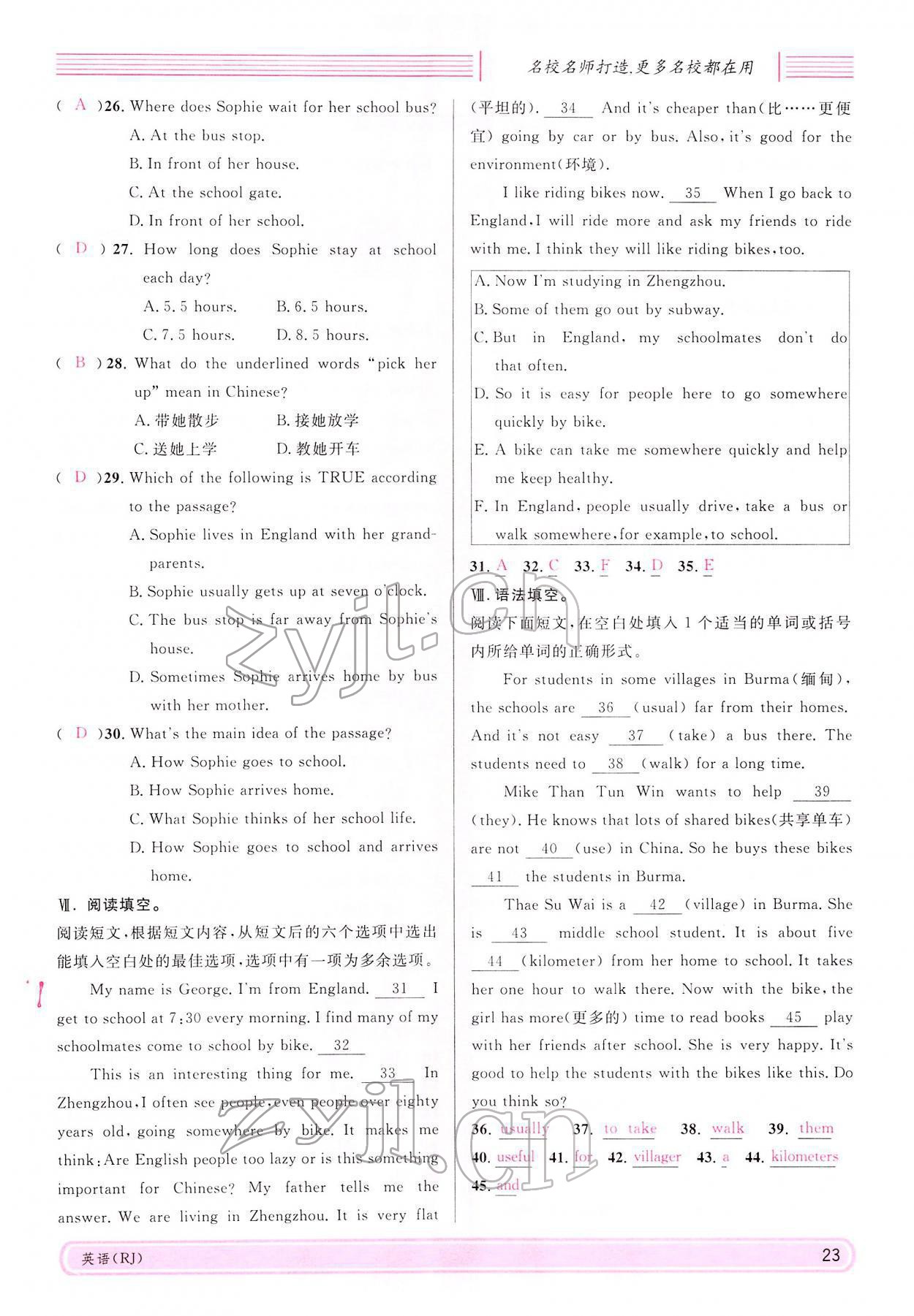 2022年名校课堂七年级英语下册人教版四川专版 参考答案第23页