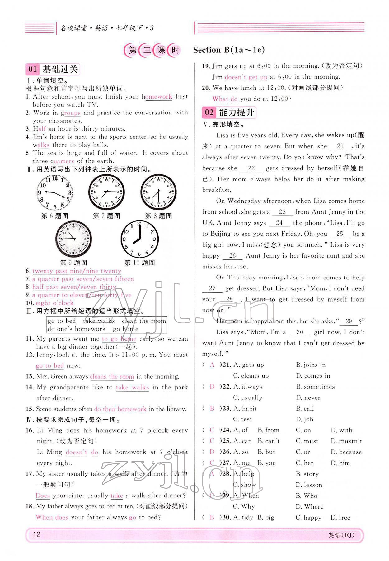 2022年名校课堂七年级英语下册人教版四川专版 参考答案第12页