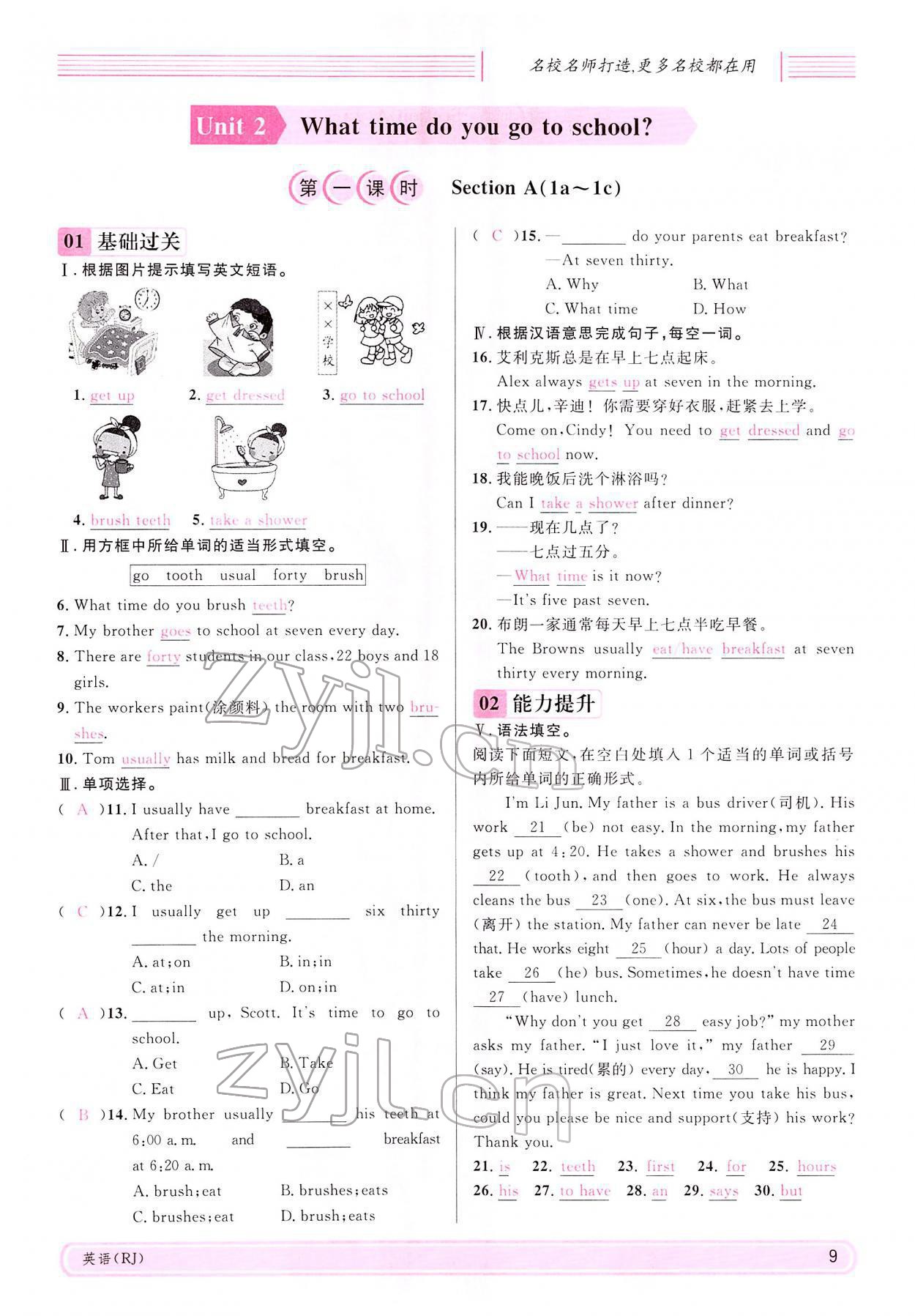 2022年名校課堂七年級英語下冊人教版四川專版 參考答案第9頁