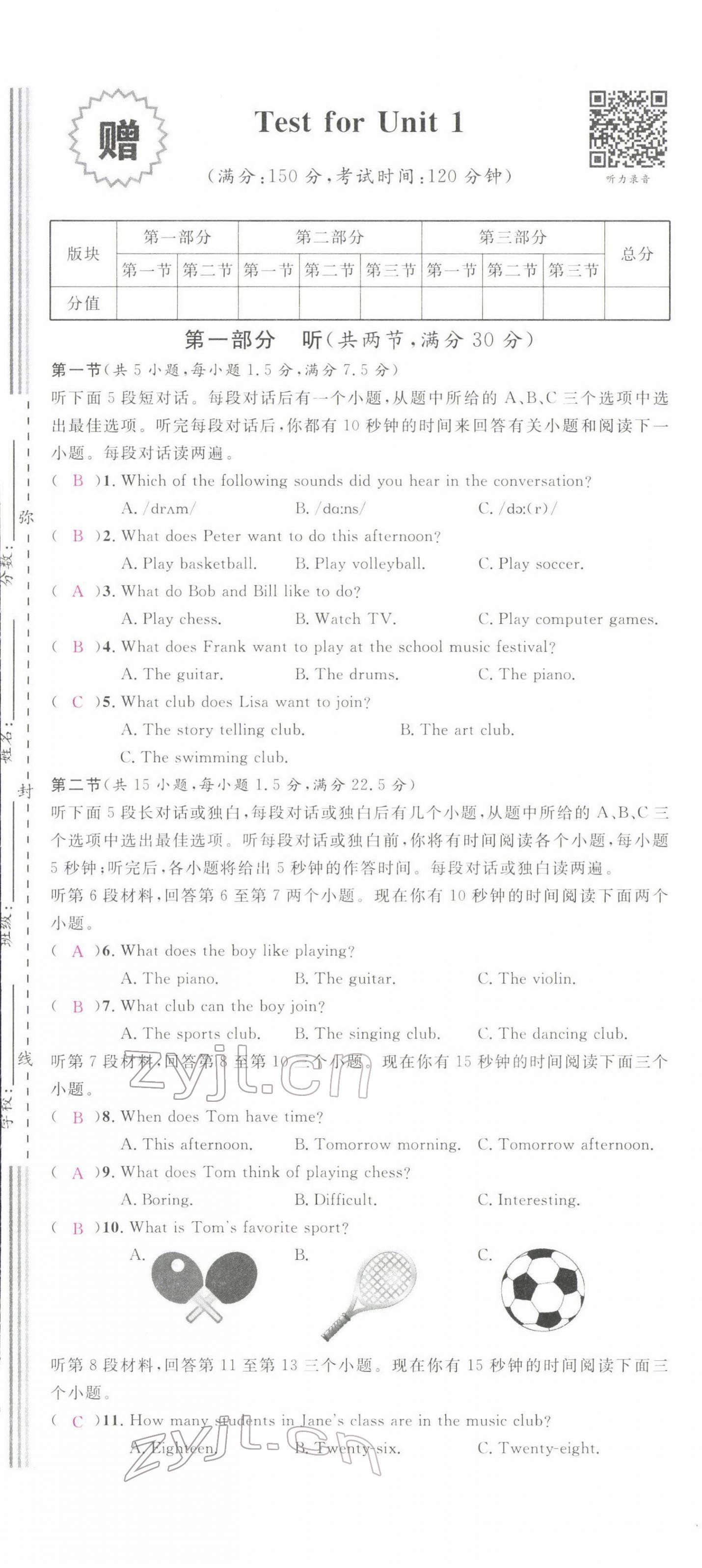 2022年名校課堂七年級(jí)英語下冊(cè)人教版四川專版 第1頁