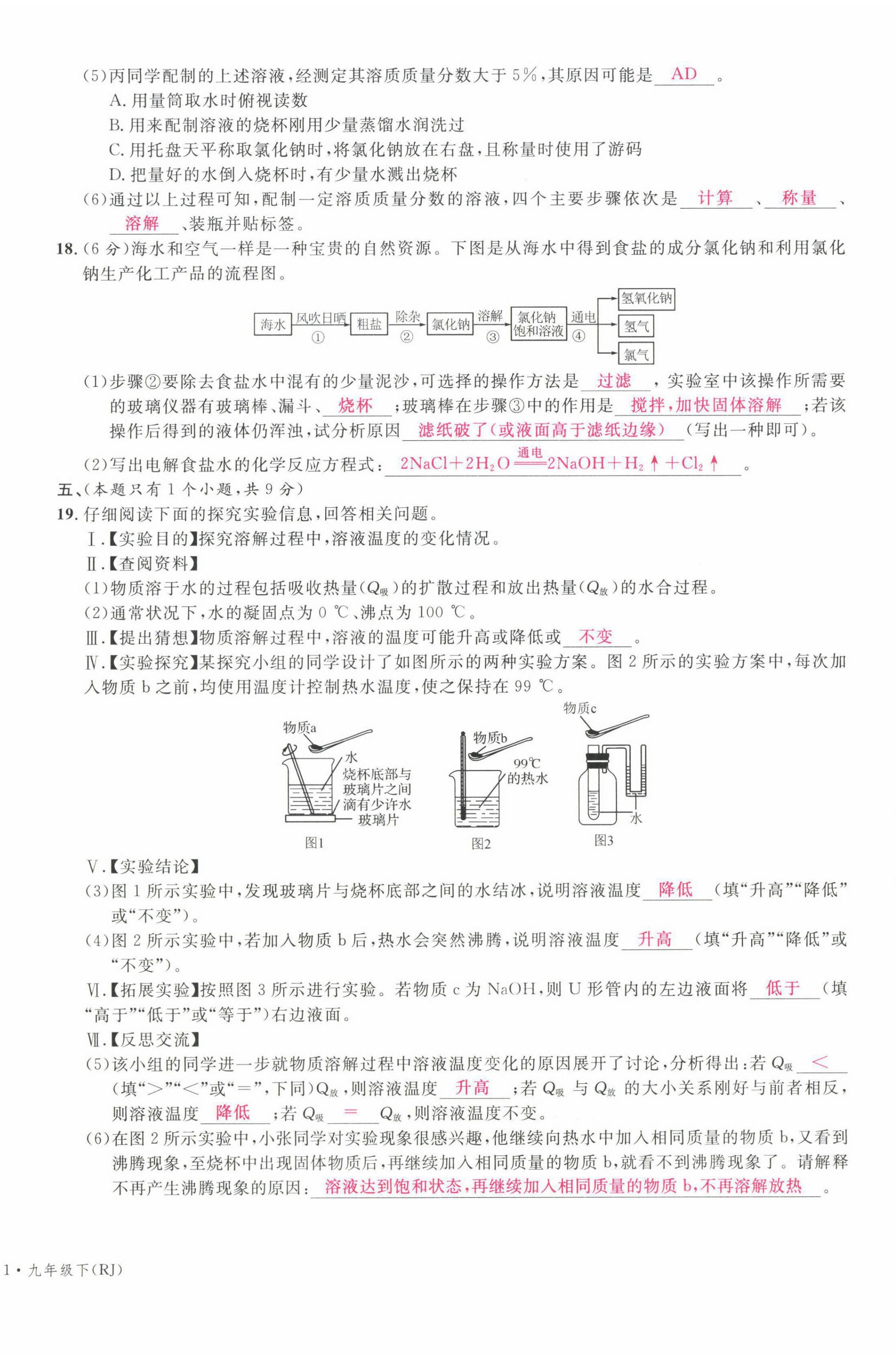 2022年名校課堂九年級(jí)化學(xué)下冊(cè)人教版四川專版 第8頁(yè)