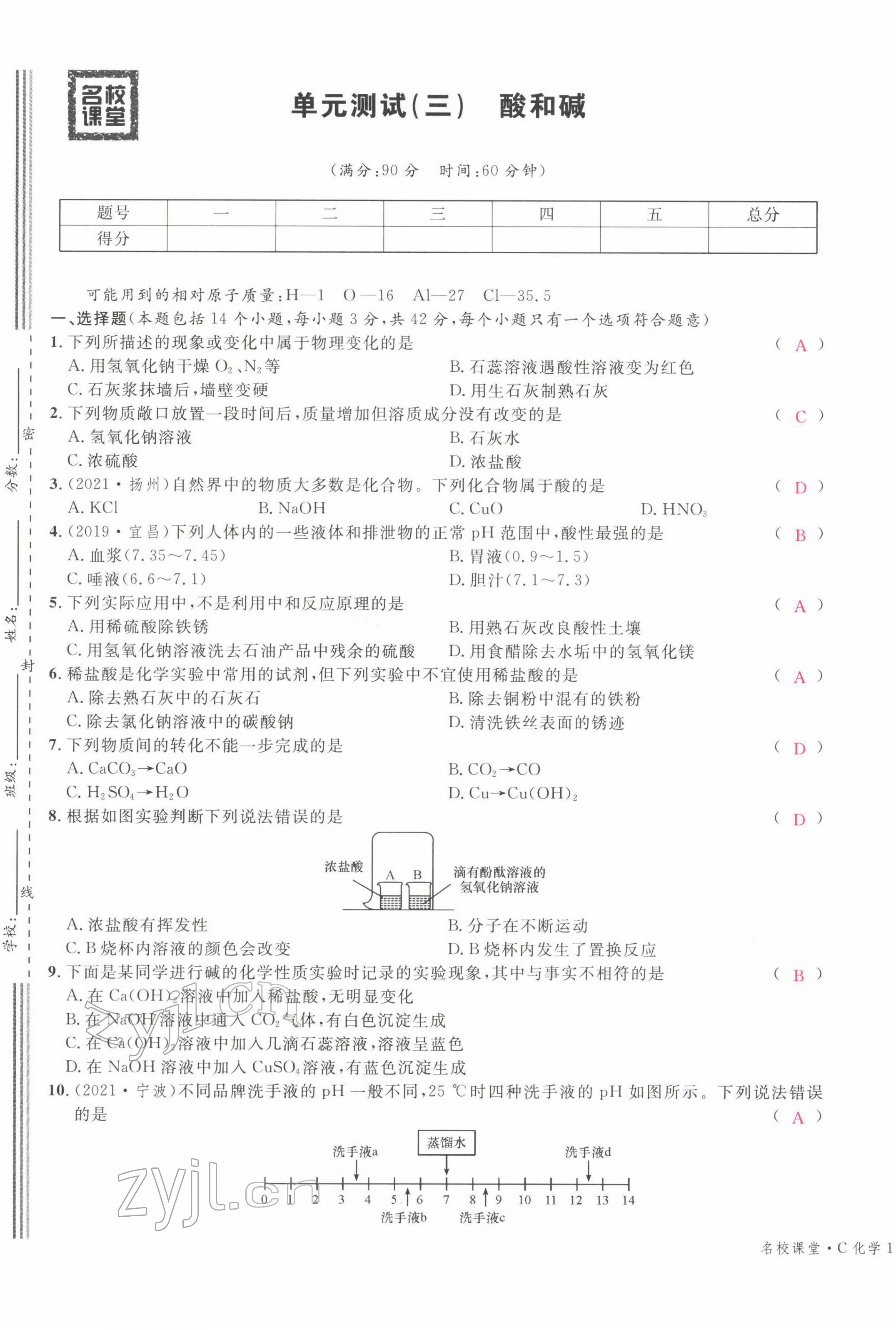 2022年名校課堂九年級(jí)化學(xué)下冊(cè)人教版四川專版 第9頁(yè)